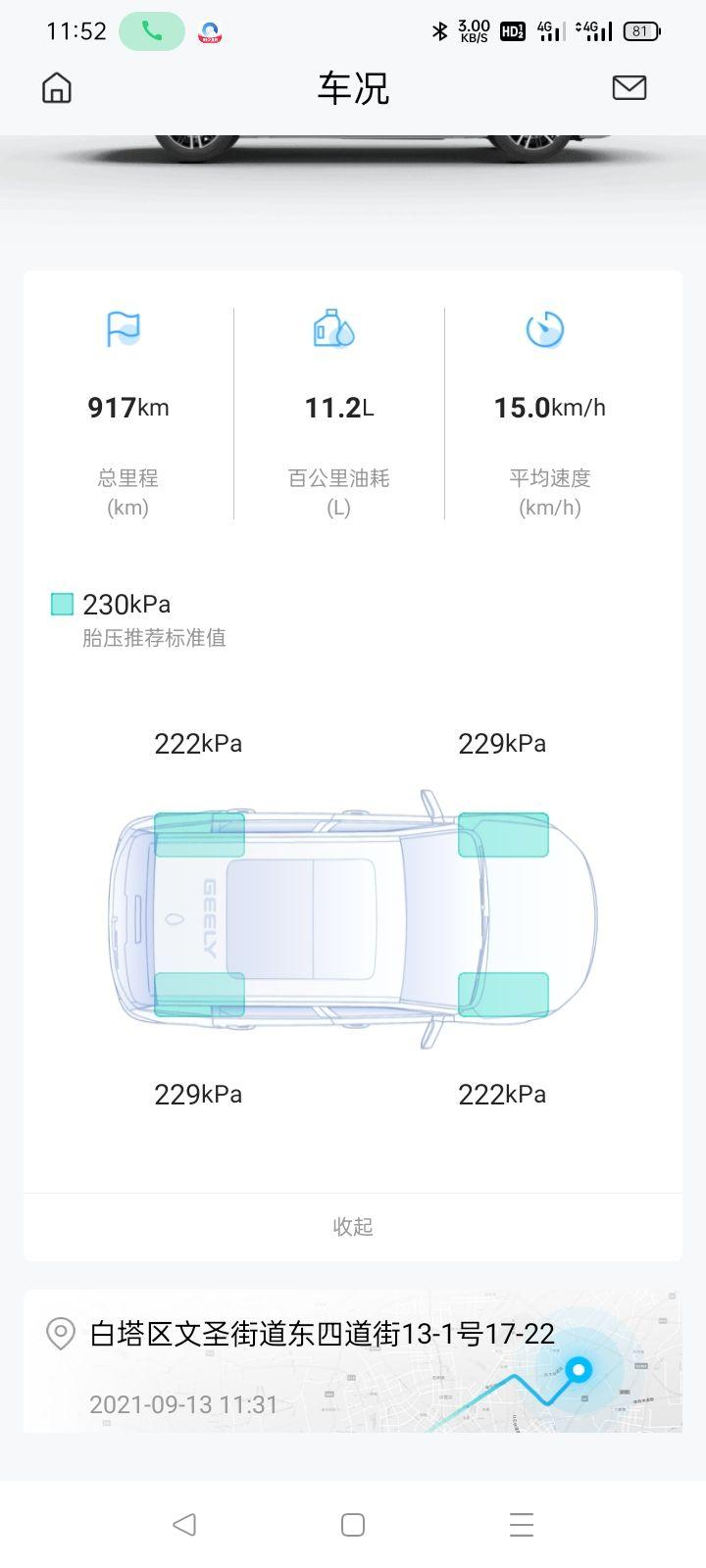 吉利星瑞 请问，有懂胎压的大神吗，我的右前轮胎划破了，让我换到后轮上了，现在的胎压是交叉的样子，可以吗？会有什么问题吗？