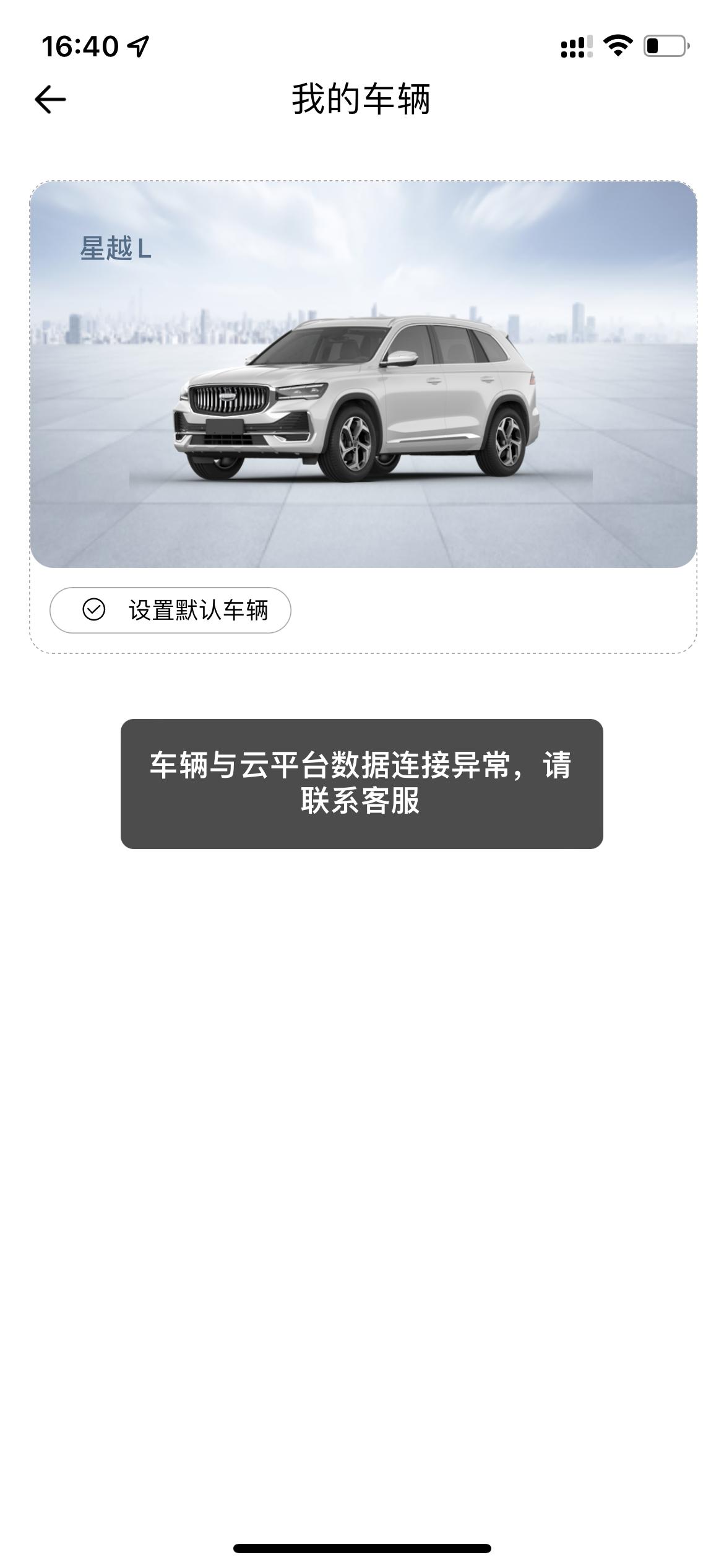 吉利星越L App绑定不了车辆咋回事,提完车回来第二天还注册成功还能看到车辆状态,后来通过app看车辆状态看不到了,需要 吉利星越L App绑定不了车辆咋回事,提完车回来第二天还注册成功还能看到车辆状态,后来通过app看车辆状态看不到了,需要