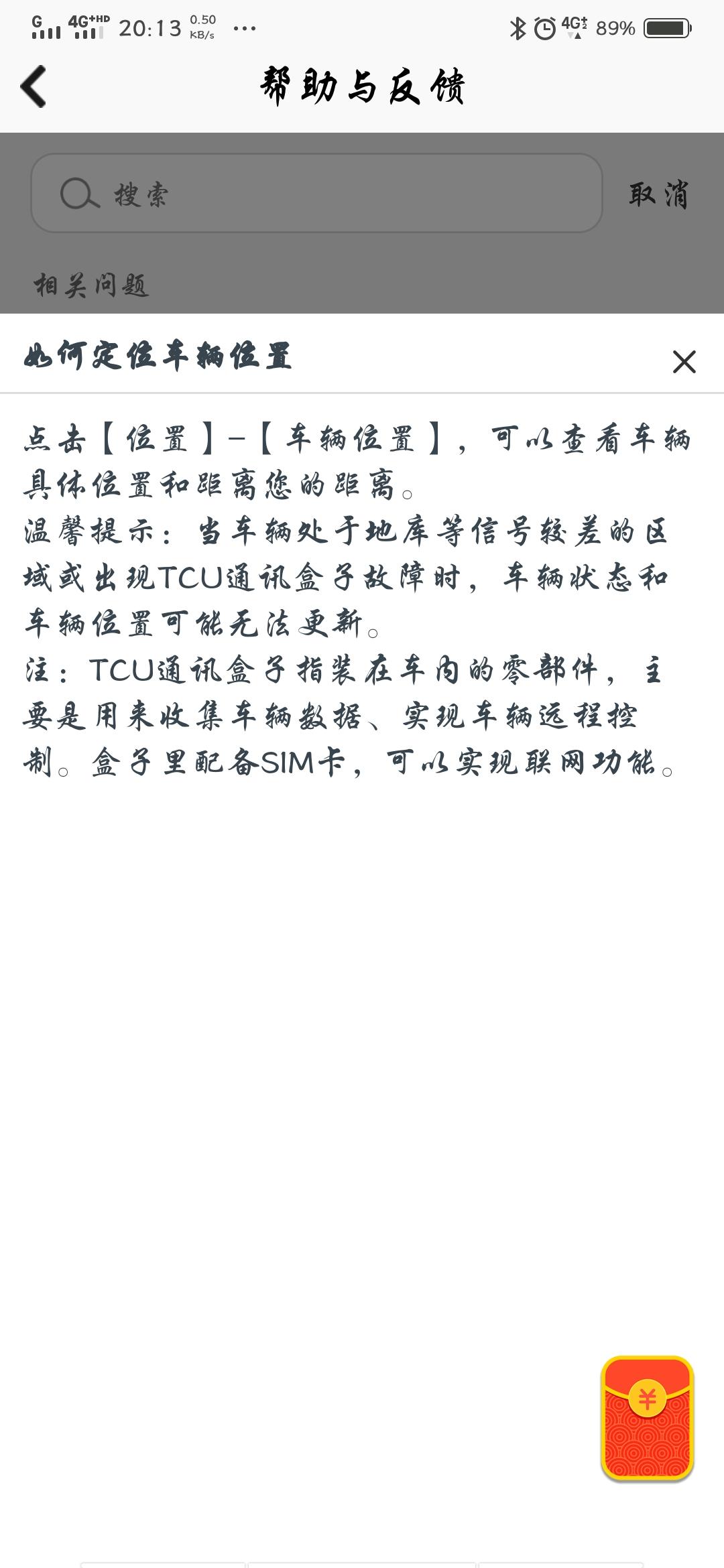 日产轩逸 我是新手入户，这个连网不到怎么回事，tuc盒子里还有SIM卡，这个卡是自己装还是厂家装好的