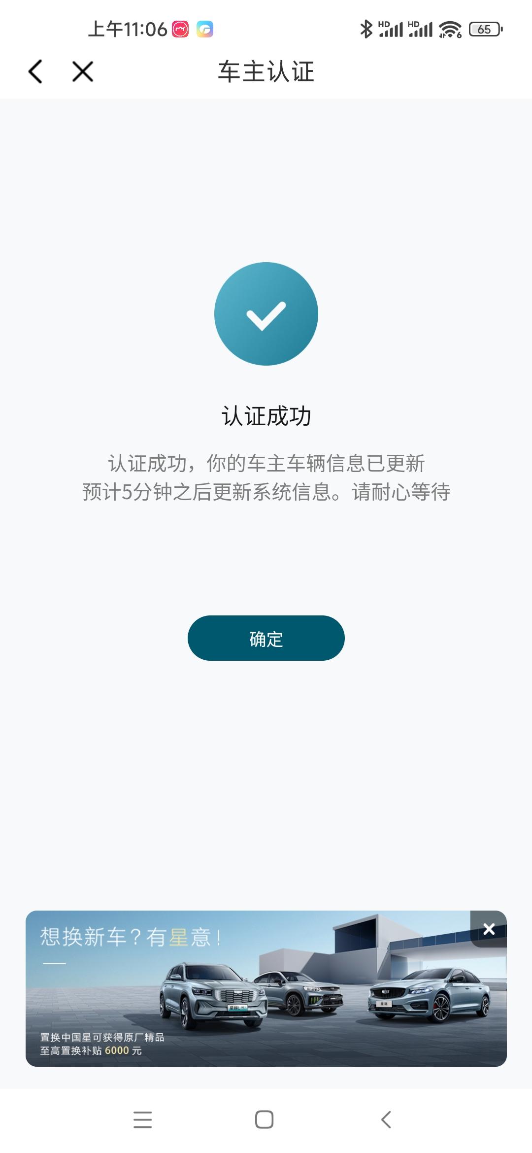 吉利星越L 自从升级新版吉利汽车app后，不能使用爱车互联功能，车主身份认证通过，点爱车就是提示认证。联系400，踢皮球