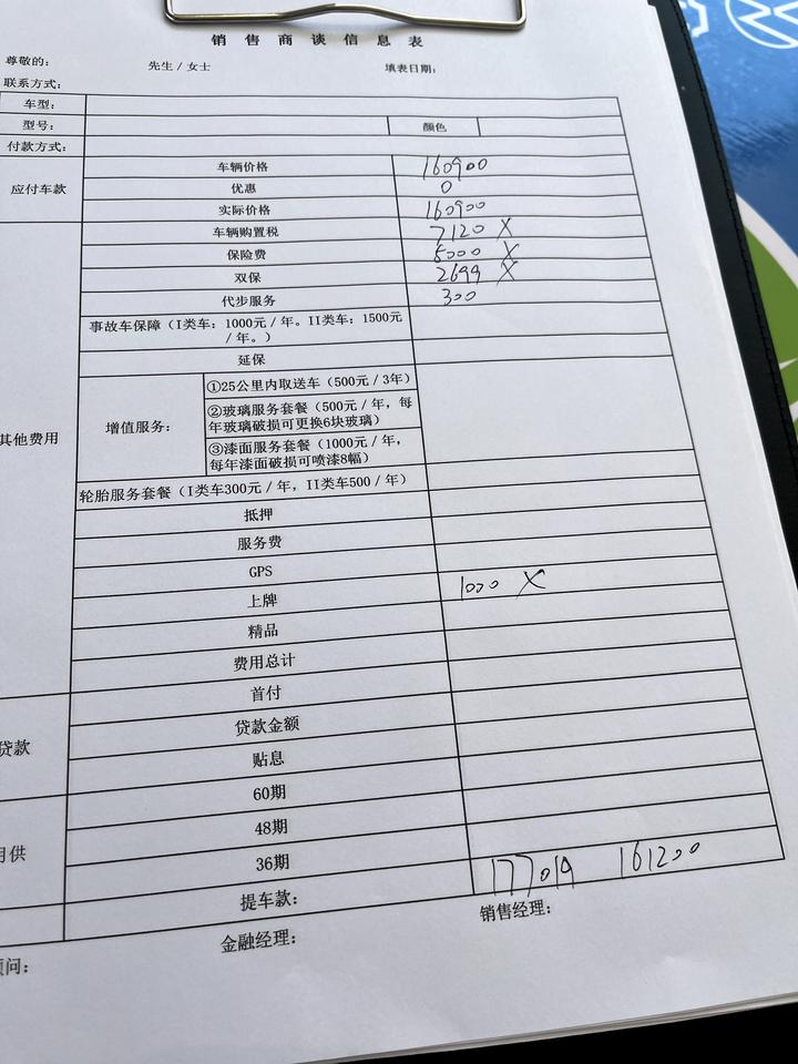 大家好，前天去看了速腾23款超越plus，销售给我做的，大家的价格是多少啊?