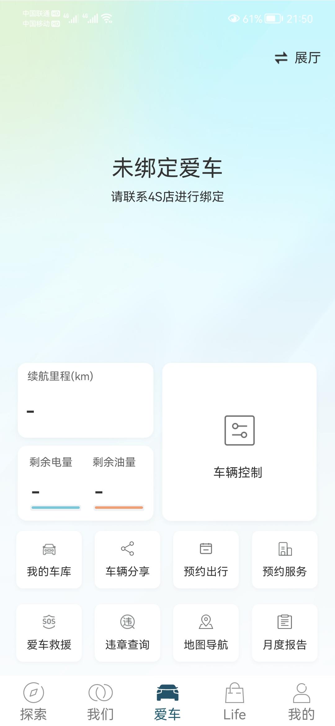 吉利星越L 手机APP上爱车的数据全都没了，怎么样啊，多谢各位兄弟指教