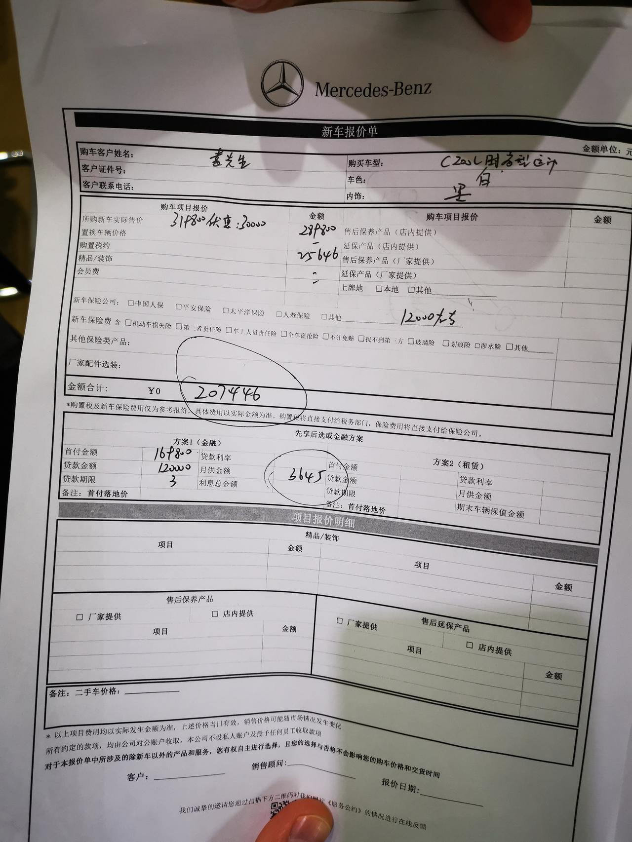 奔驰C级 c200l这个价差不多吧