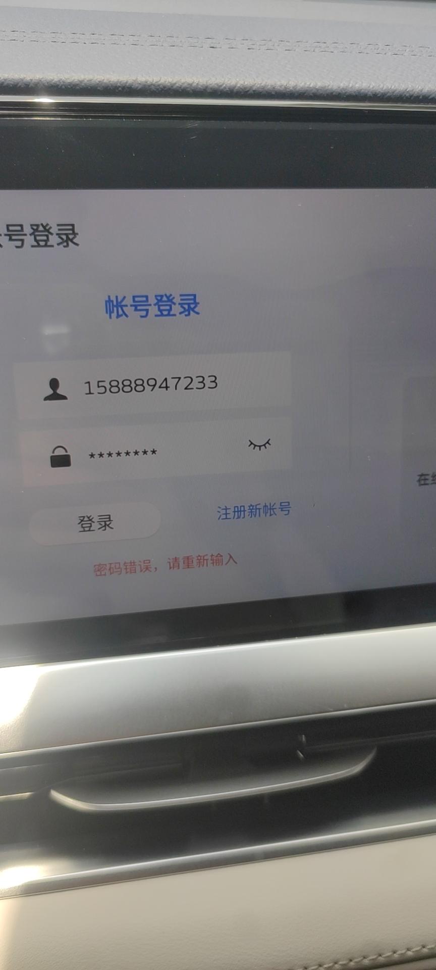 吉利星越L 昨天提的星越l..为什么我车上的账号登入不上去。手机app里有显示,我是先注册的APP再买的车。。怎么解决有 吉利星越L 昨天提的星越l..为什么我车上的账号登入不上去。手机app里有显示,我是先注册的APP再买的车。。怎么解决有