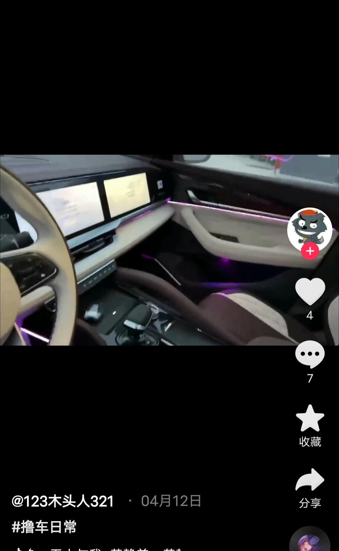 星越L氛围灯是这样的吗？我看网上发的是这样的