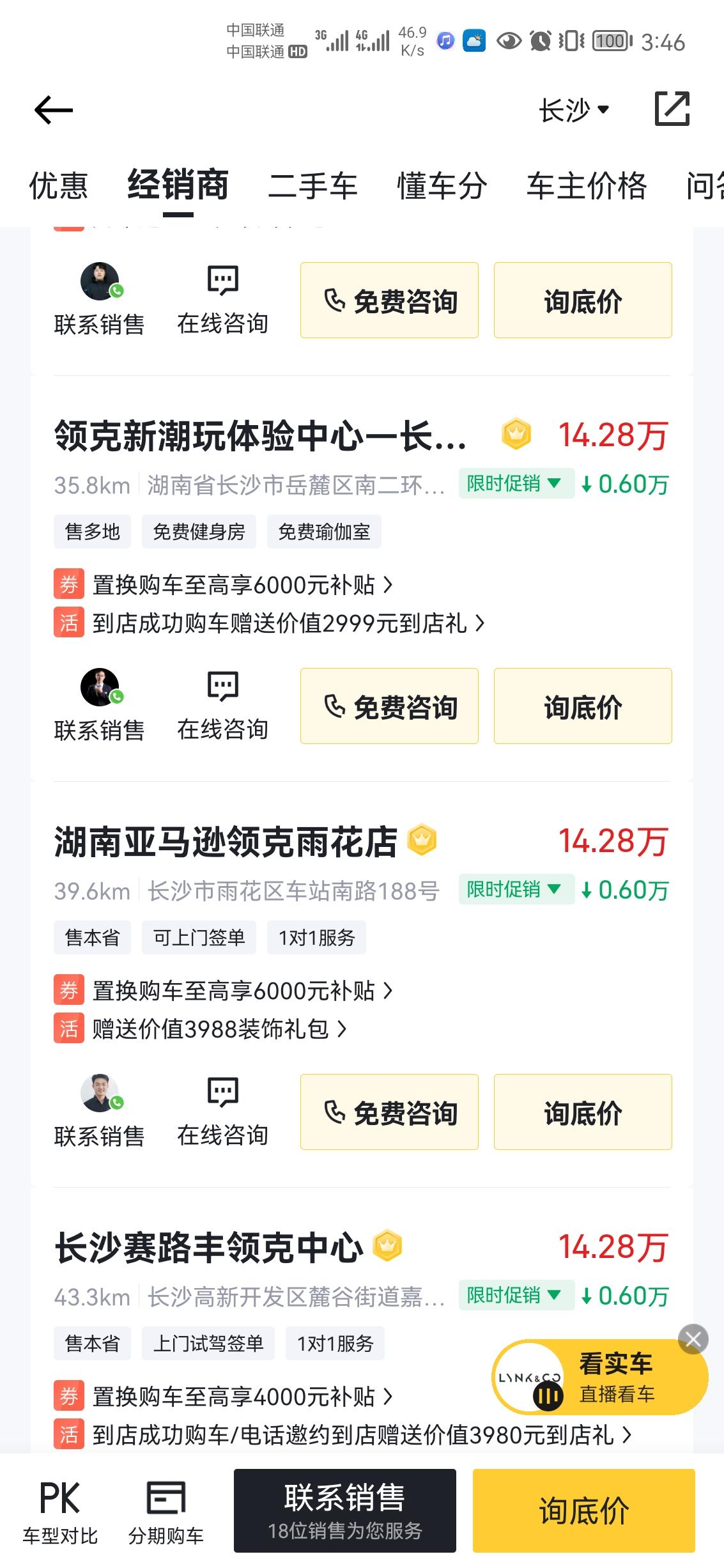 有长沙的小伙伴知道领克03 1.5高配落地多少合适不，看到懂车帝上优惠是6000块 。特别想买这车求解