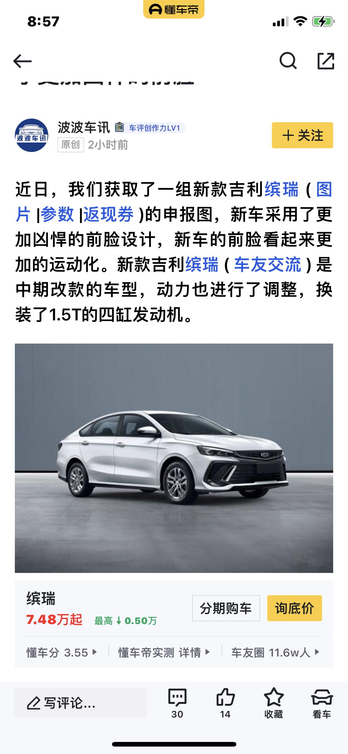 隔壁缤瑞换1.5t四缸了，新款领克03会换吗？