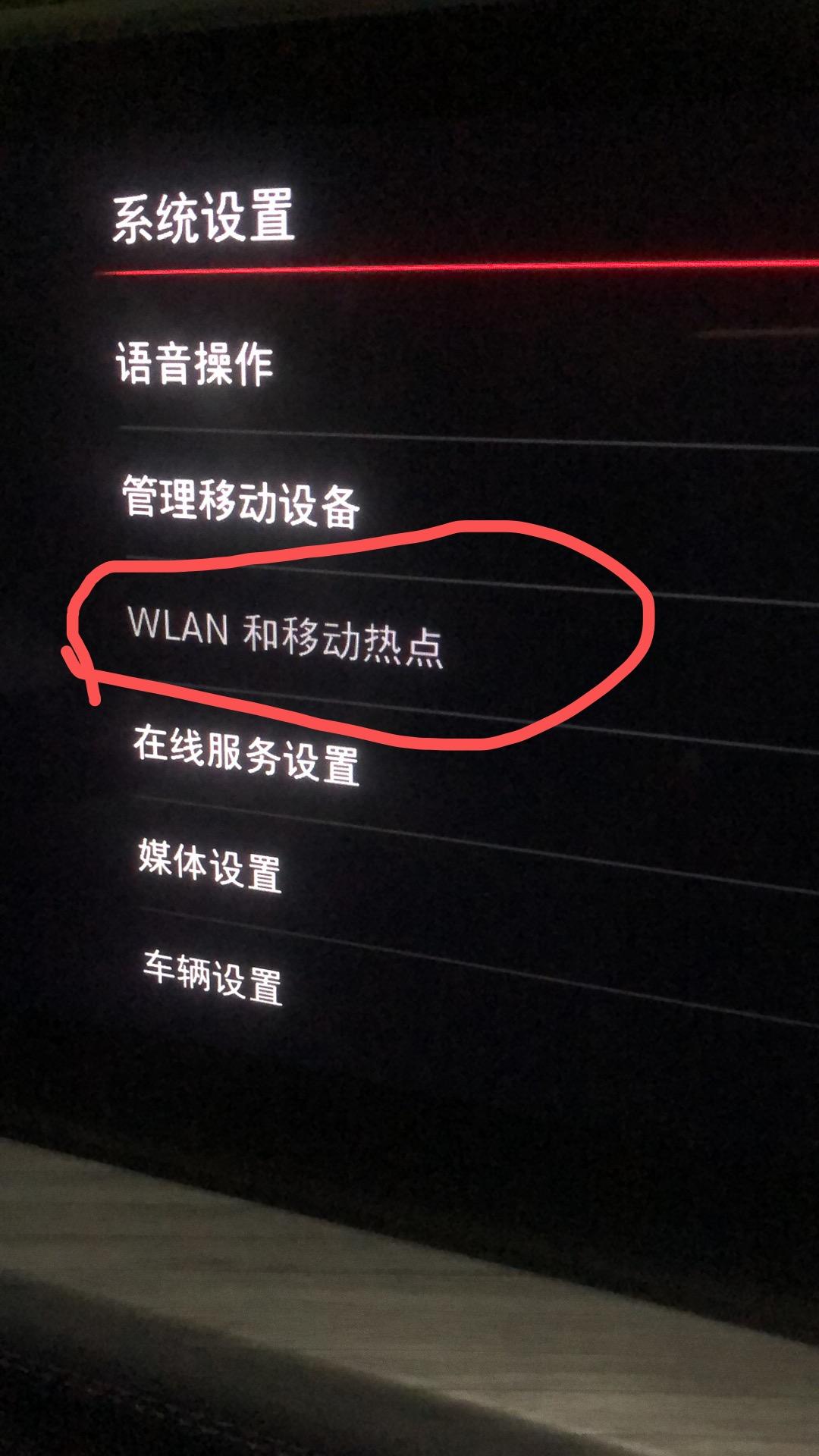 23款1.5T新速腾，车机无线网用不了，无线咔普嘞也用不了，有没有同样问题的车主，怎样解决啊