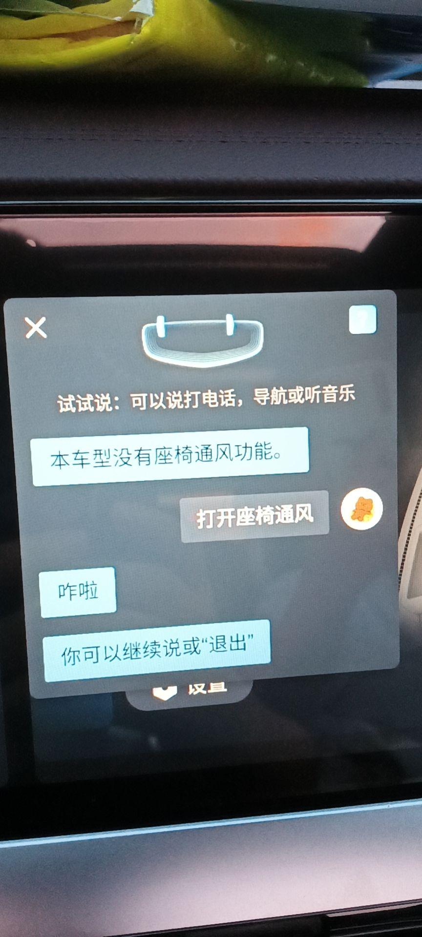 吉利星越L 座椅通风功能！求助各位车友，新提两驱智尊款，发现座椅通风和加热功能用不了，打开功能设置座椅上画个叉，用语音控