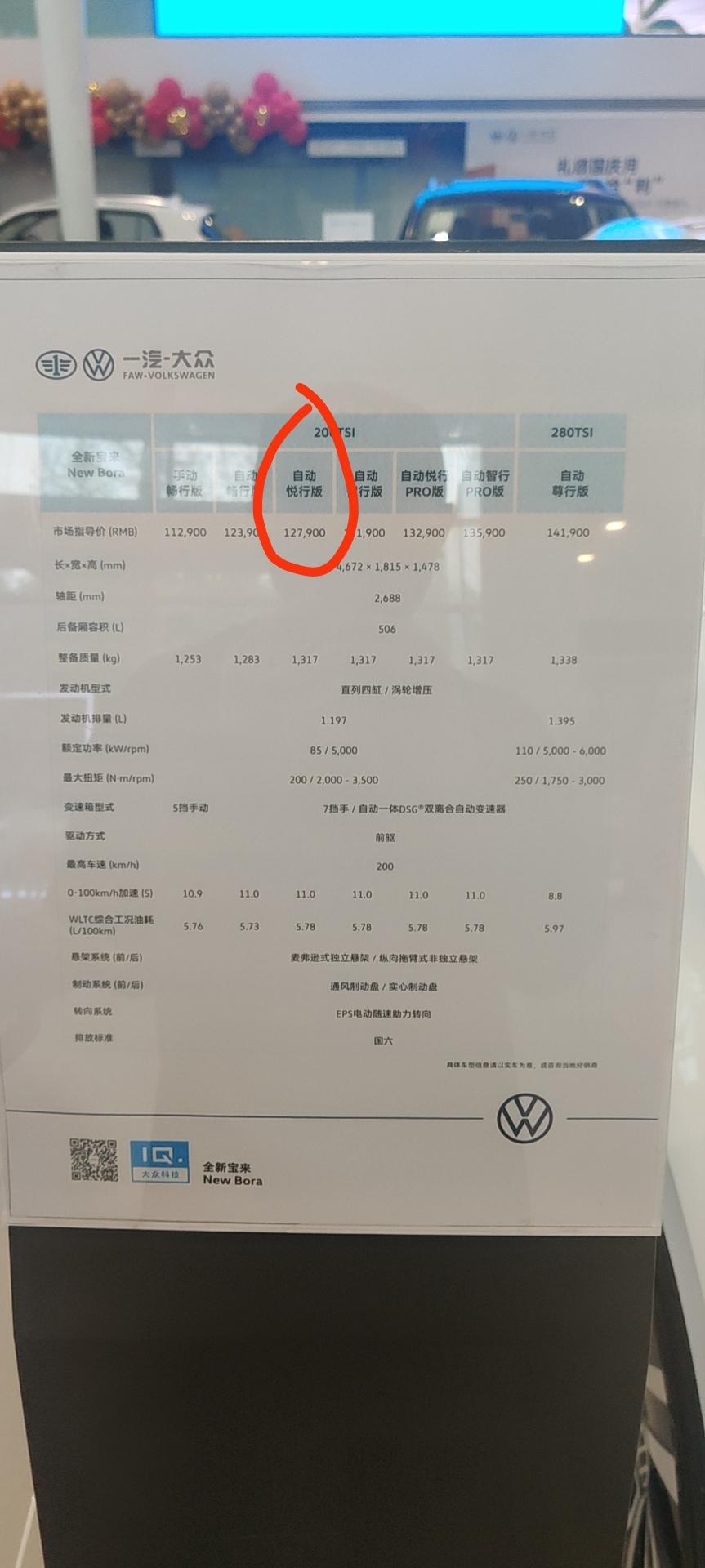 宝来自动悦行版1.2T中配11.5万价格合适不