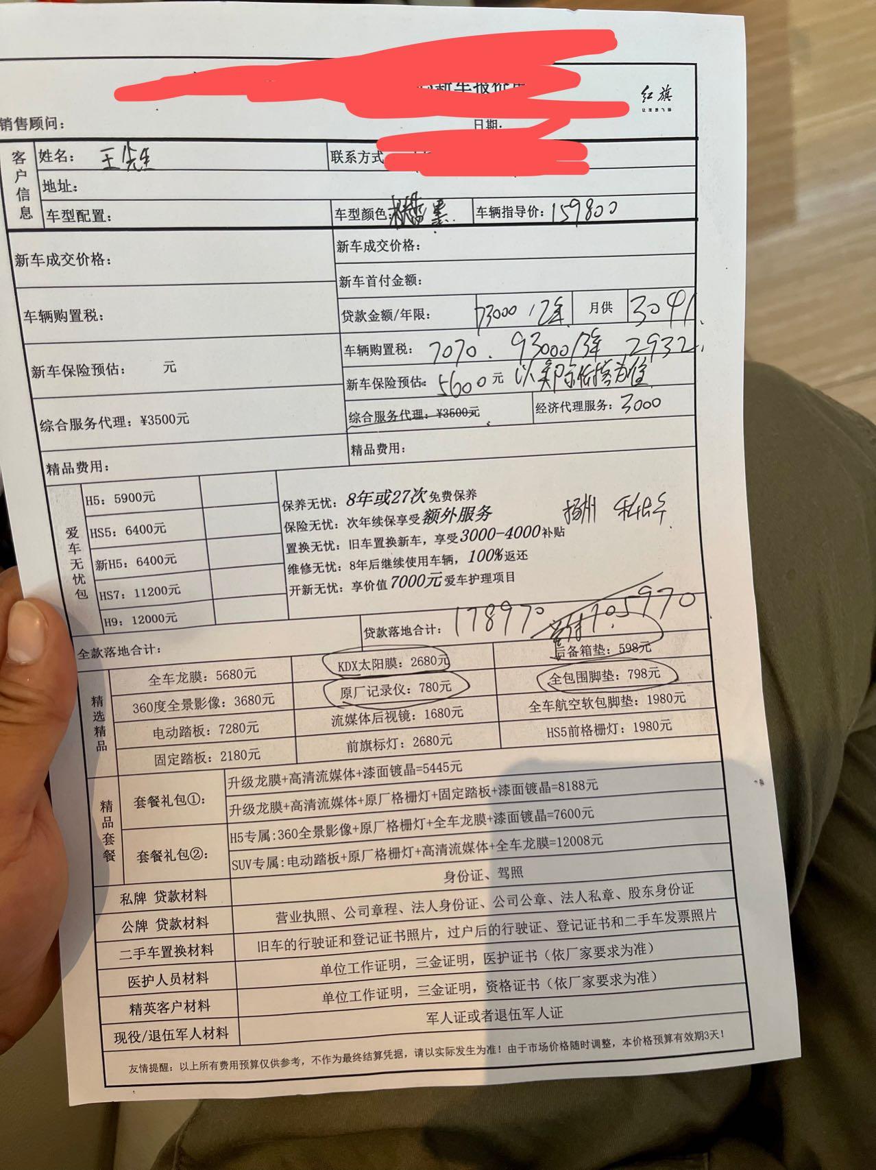 各位小伙伴今天去了4s店谈了速腾1.5t和红旗h5新款。1.5t的价格都差不多，速腾16.2w，红旗17.8w，订的话两