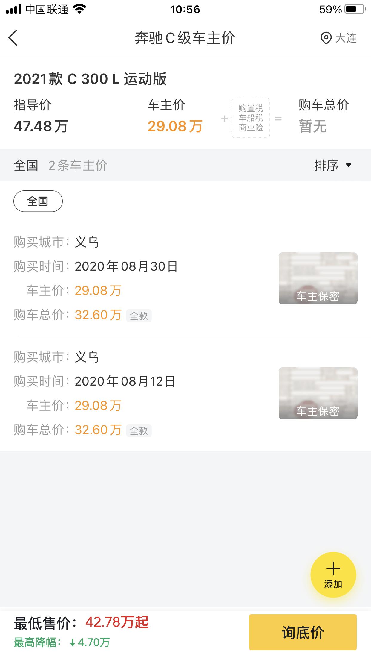奔驰C级 奔驰C300L这个价格可能吗？