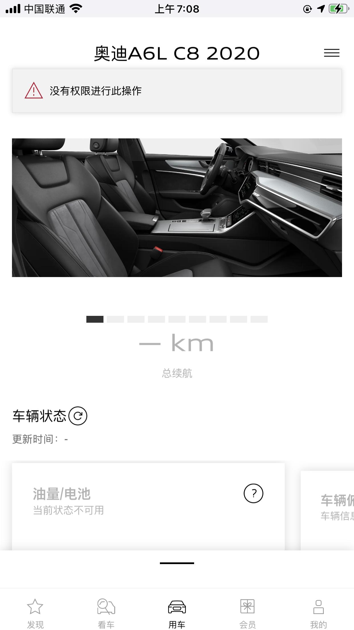 奥迪A6L 你们的一汽奥迪app是这样的吗？
