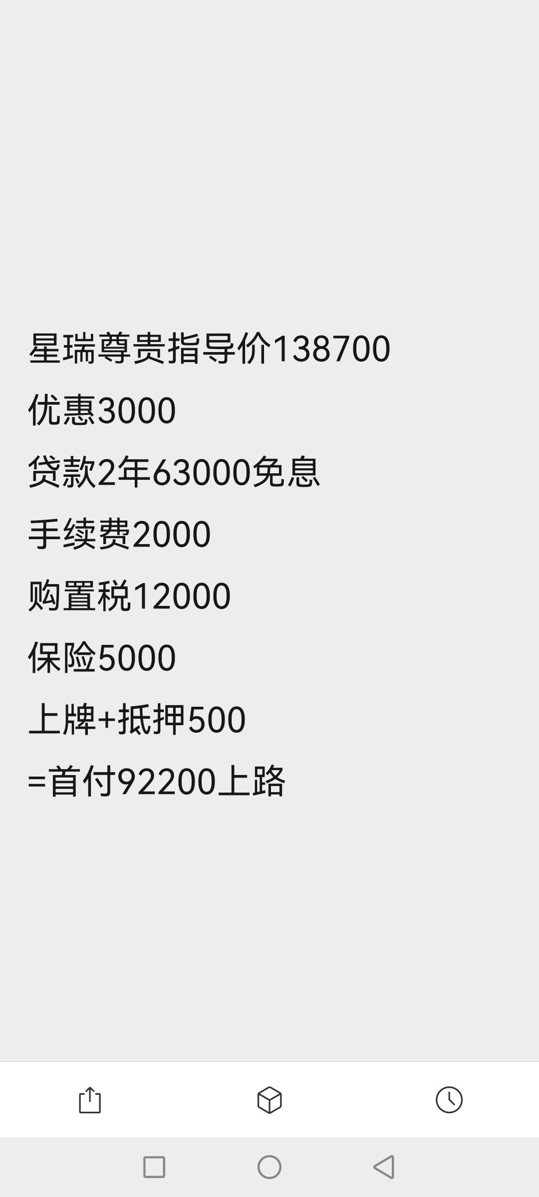 吉利星瑞 这个4S店算出来怎么这么贵。请问你们的大概都多少落地