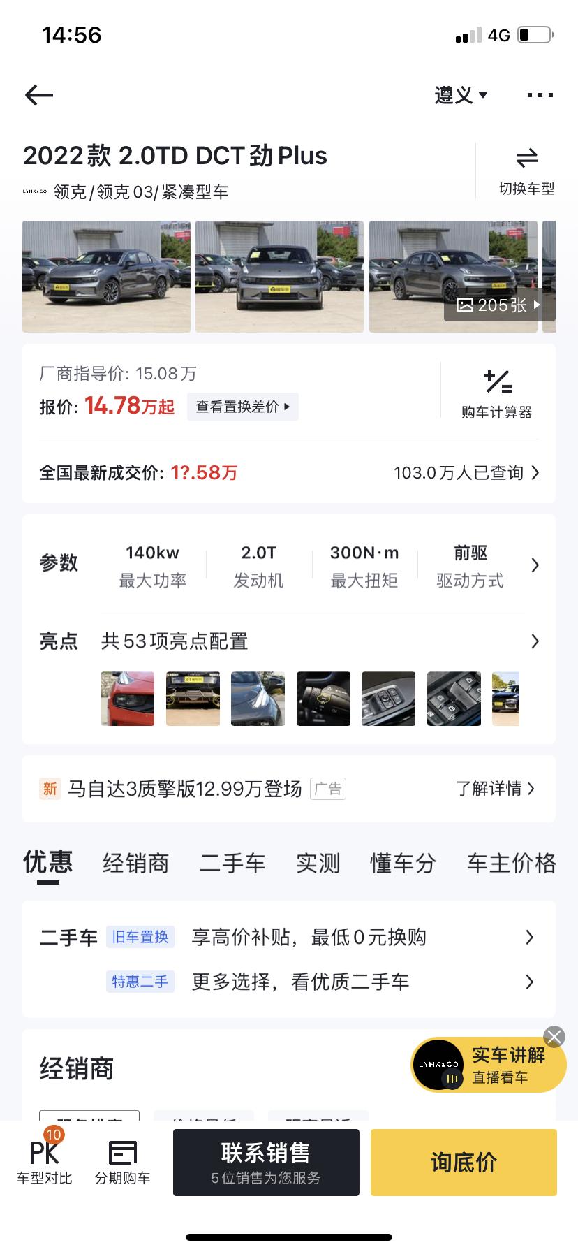 22款的领克03 2.0 Plus版 各位大佬 免息贷款落地多少啊