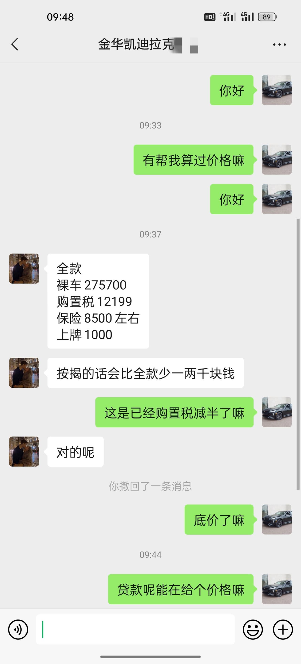 凯迪拉克CT5 这是给我报的价格ct5的尊贵大概还能降多少啊有人知道吗最低多少价格能谈下来，第二张图片的300是我自己给