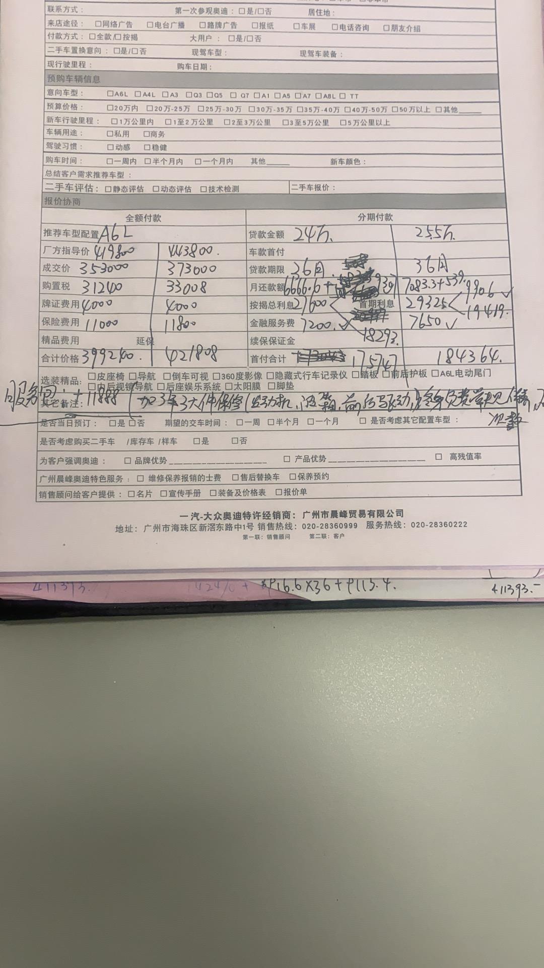 奥迪A6L 有问必答，大家分析一下a6L40跟45两驱的报价表怎么样？广州海珠的。
