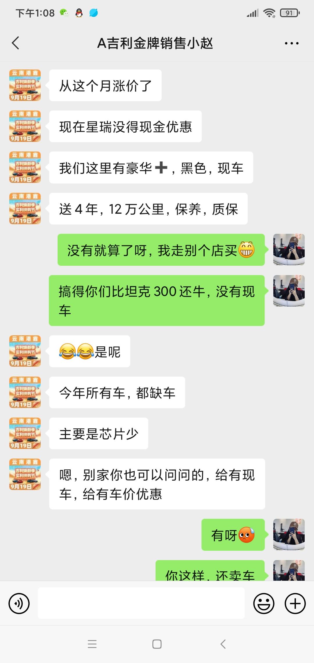 这边，星瑞不优惠了，你看看，这态度