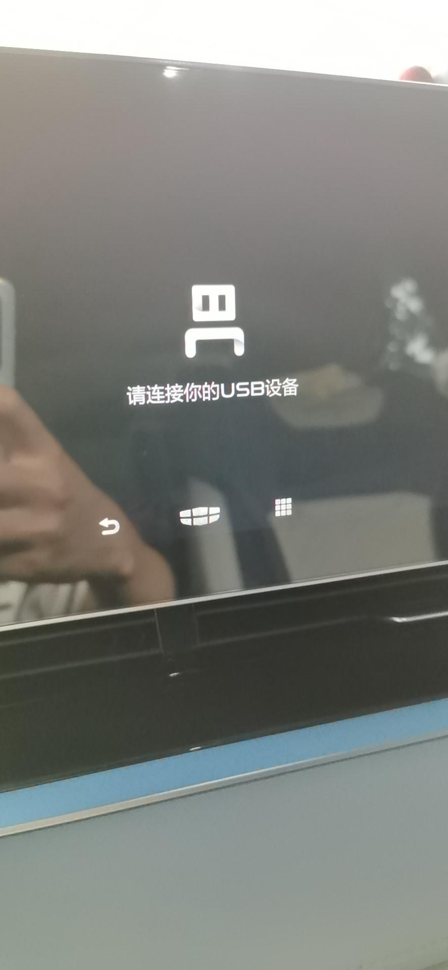 星瑞u盘读取不了，u盘没问题，我同事的奔驰都可以