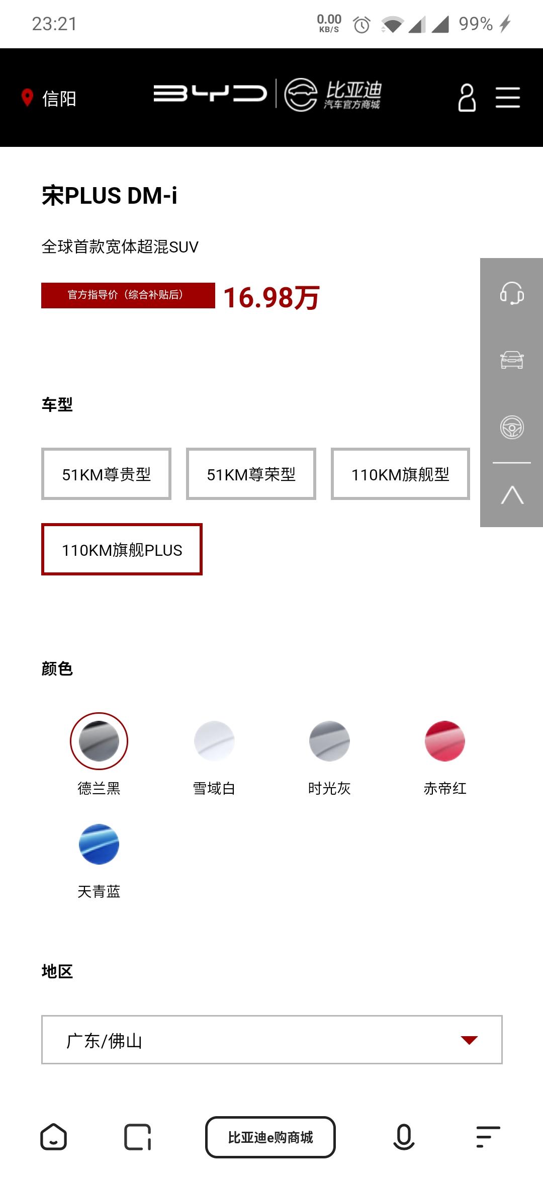 比亚迪宋PLUS DM-i 大家都选什么颜色，测评车都是灰色，官网上是蓝色，懂车帝上是白色，小视频有红色的，就是没见过黑