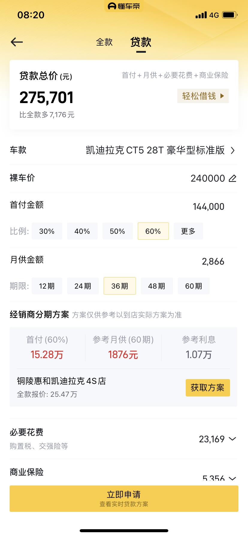 凯迪拉克CT5 这个方案可以买到吗？各位尊贵的凯迪拉克车主