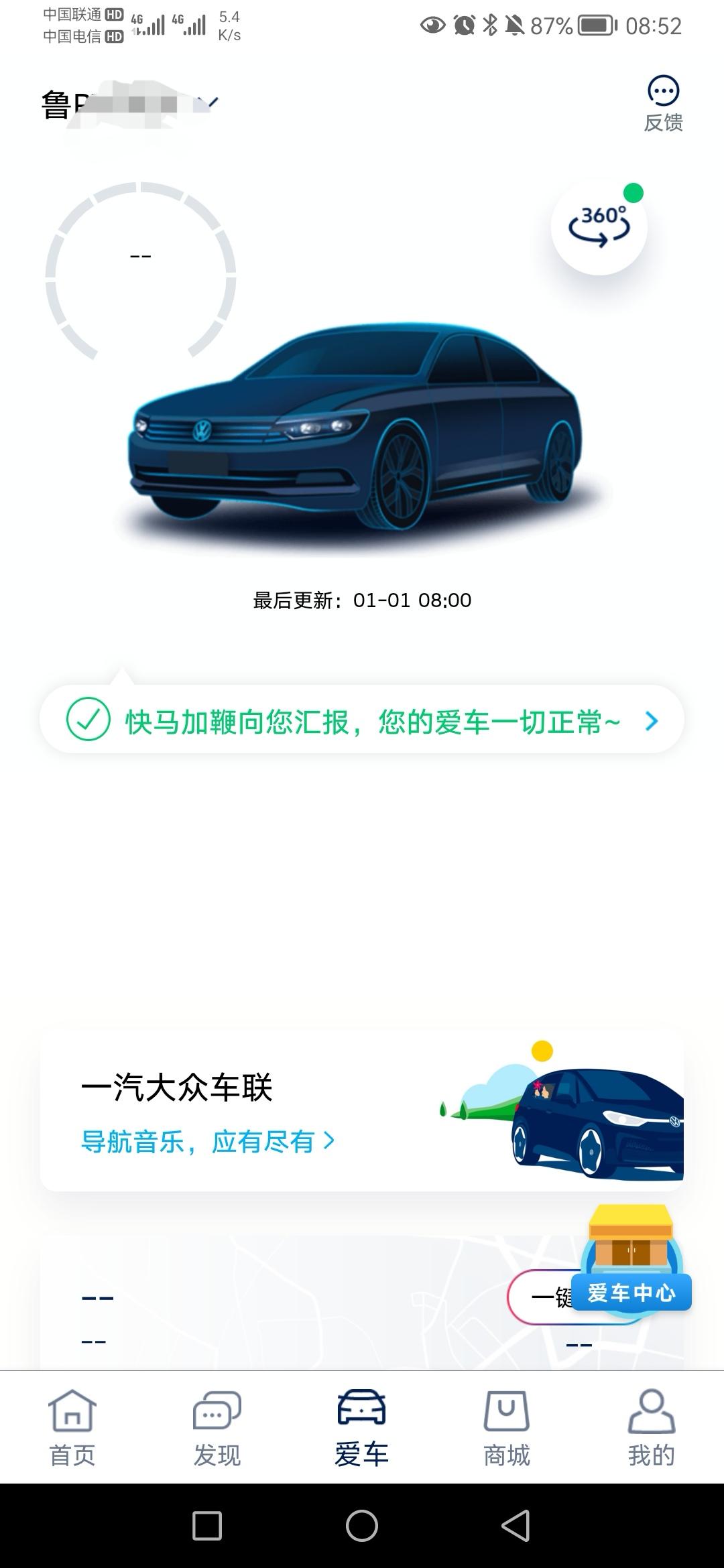 大众宝来 你们的车联网也罢工吗？啥也不显示。服了