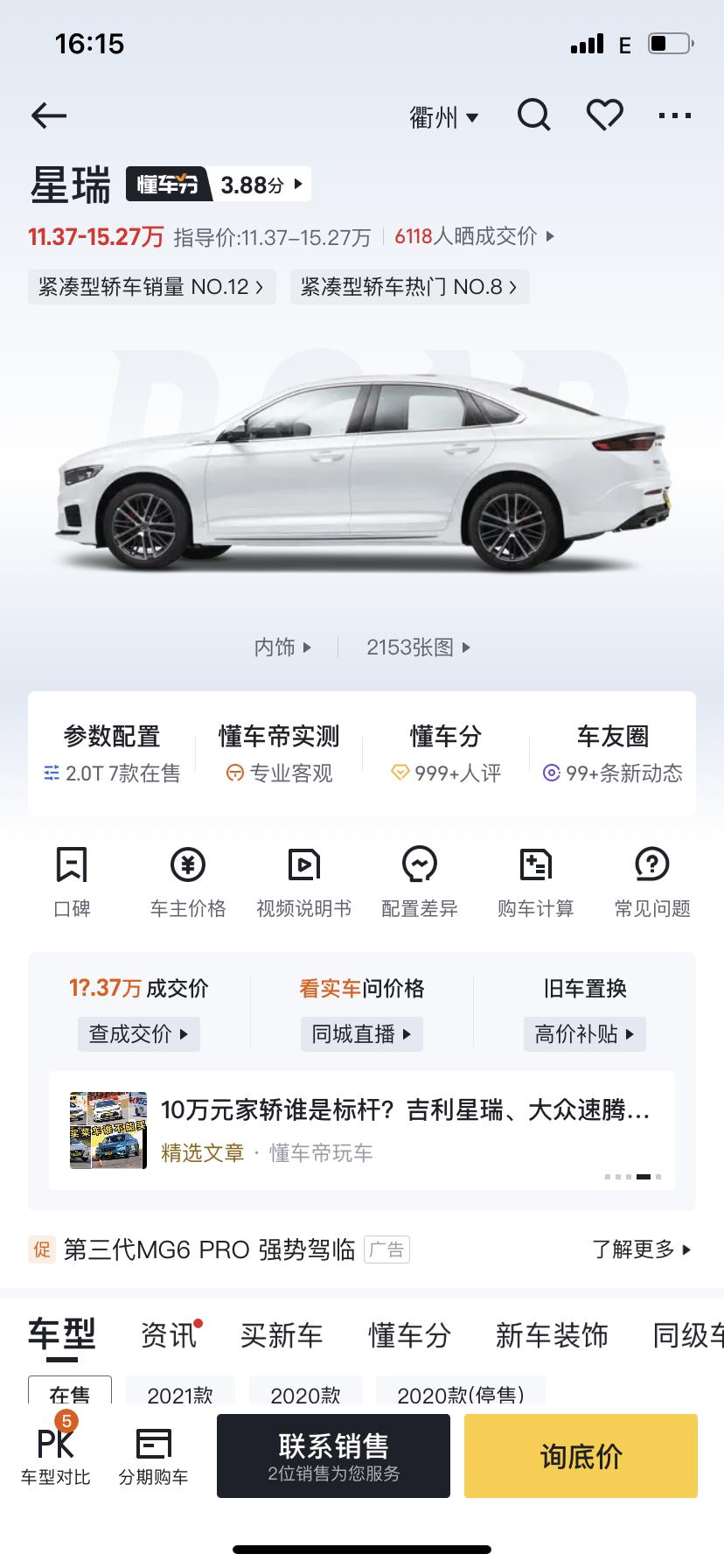 吉利星瑞 2.0t丐版按揭13w以下够不够啊