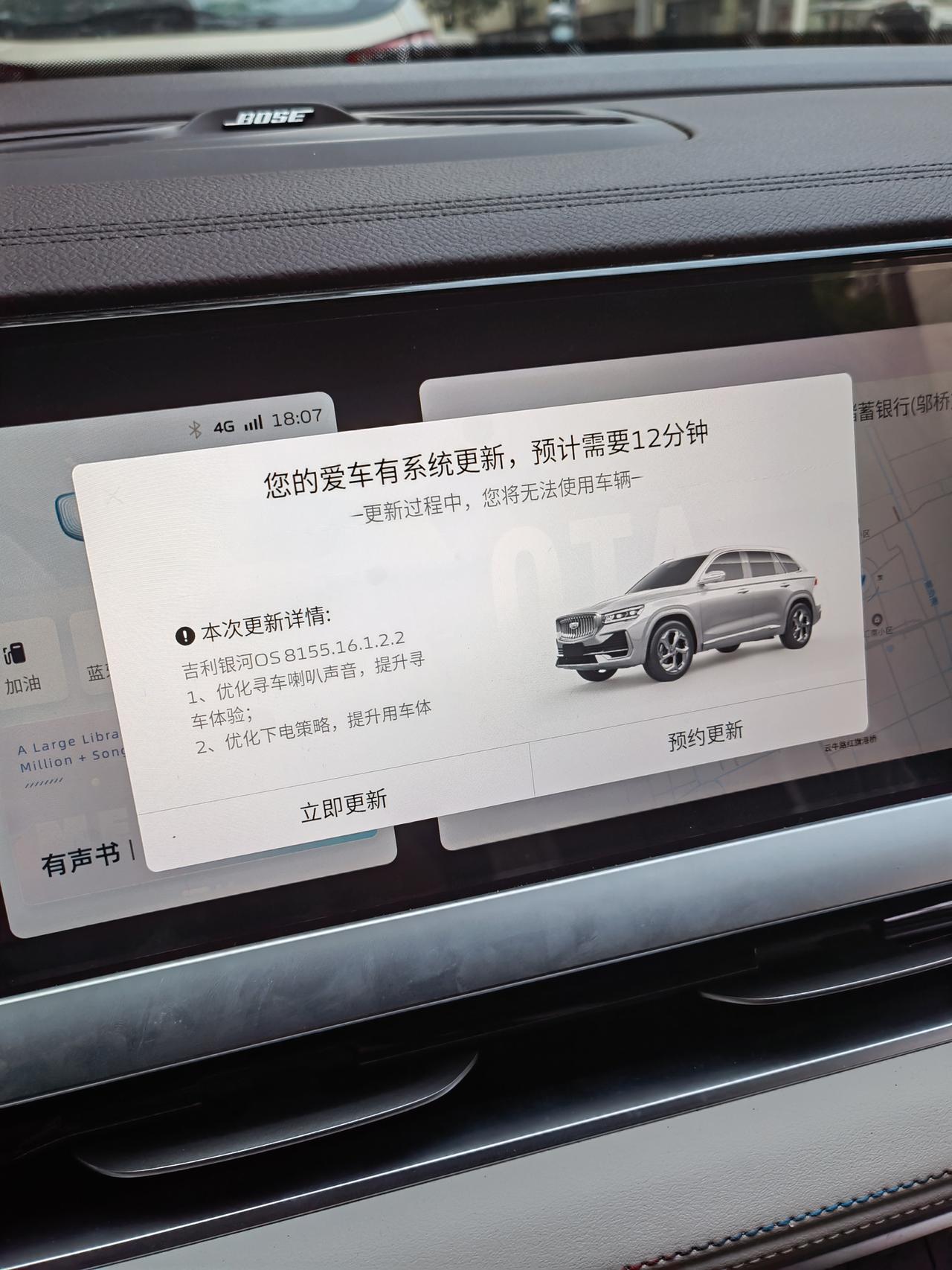 吉利星越L 这个系统升级要不要升的