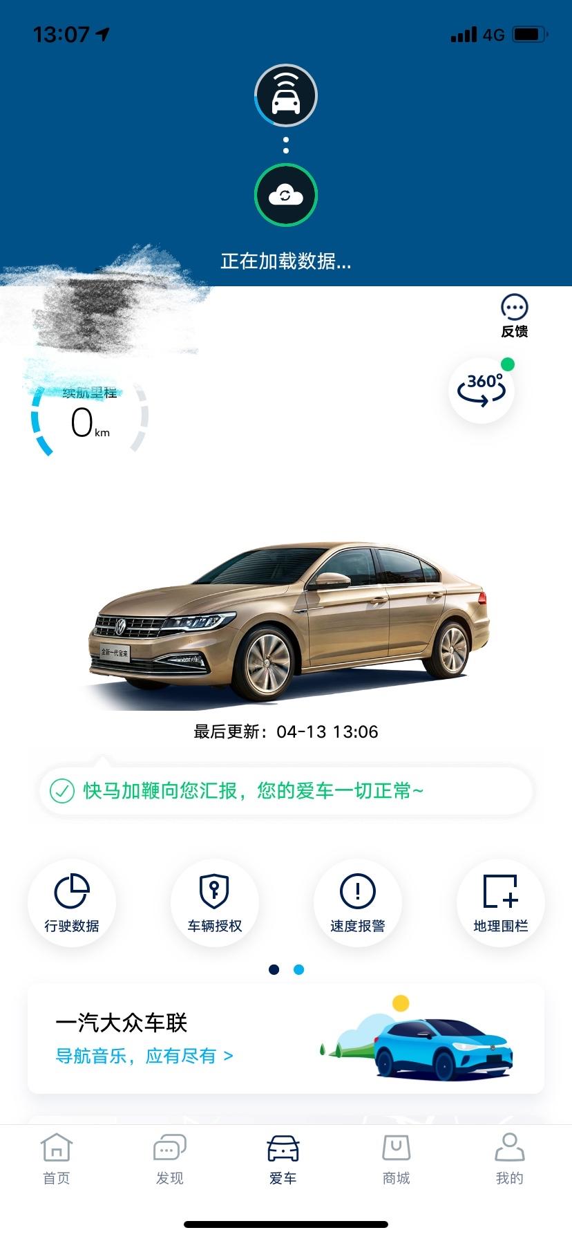 21款宝来 1.5自动精英，车联网能正常使用吗？你们的那个一汽大众app 能够实时更新自己的车子数据吗？ 我的一汽大众a