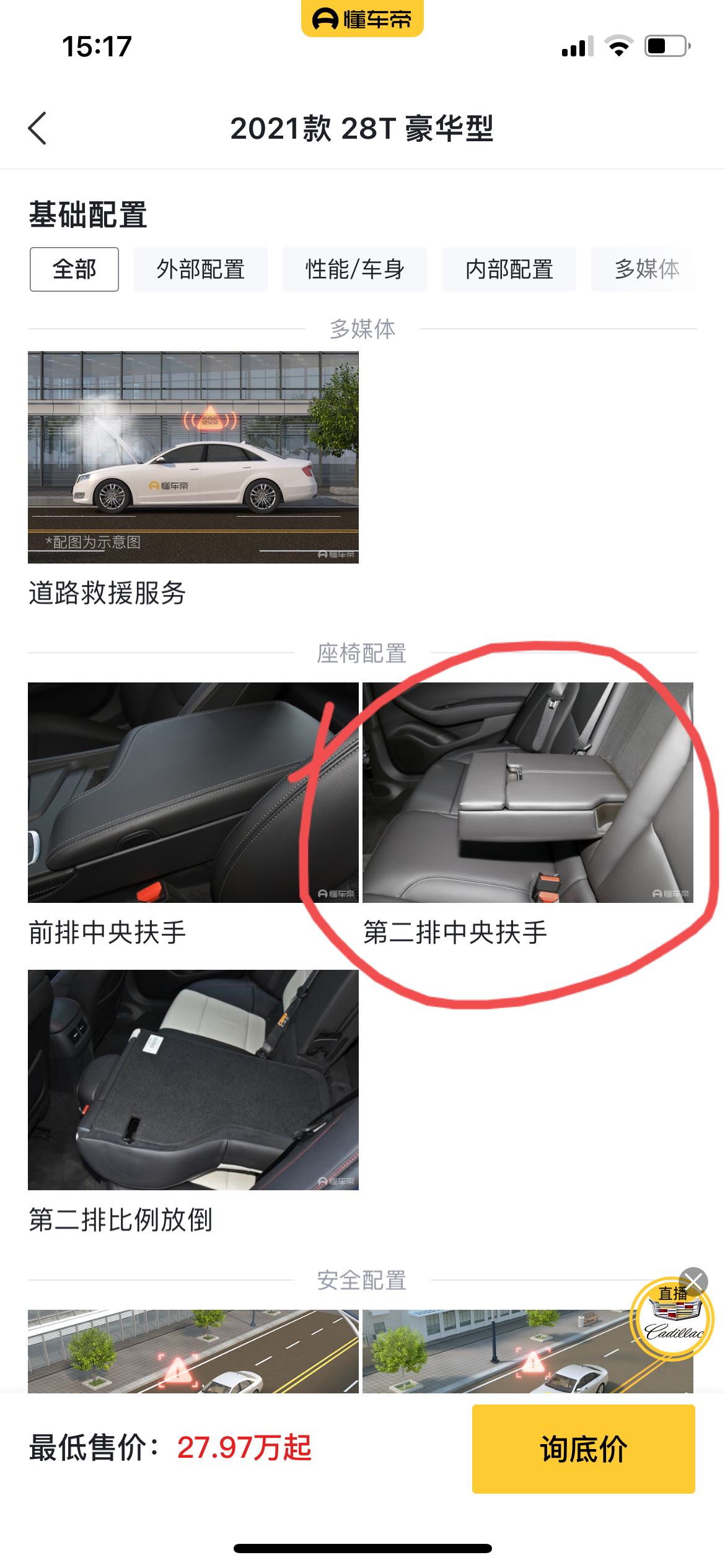 凯迪拉克CT5 问一下大哥们，为什么我的21款ct5没有找到氛围灯的选项，只有白色的灯光，而且也没有第二排中央扶手，难道