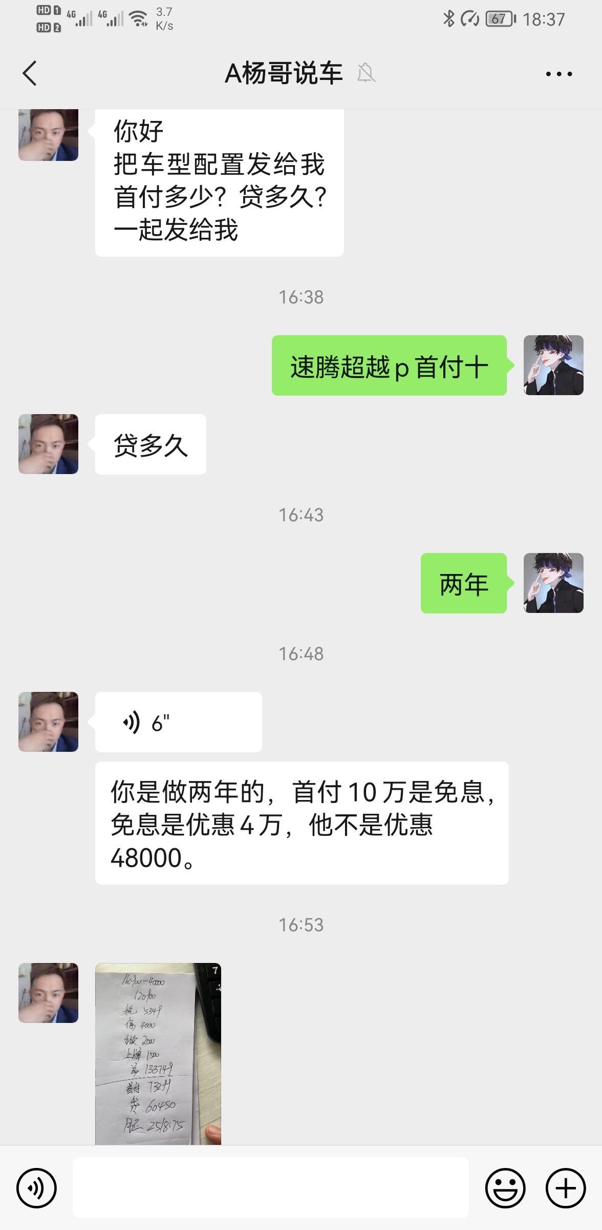 大众速腾 这是真的假的，有没有套路