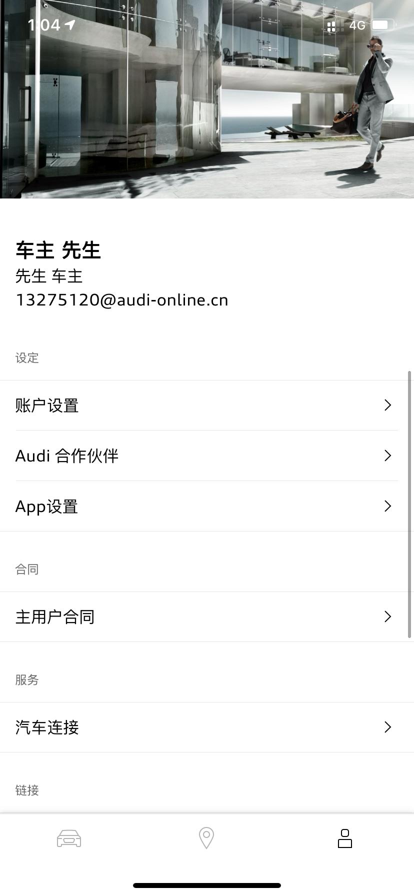 奥迪A6L 怎么才能把这个车主先生改成自己的名字呢