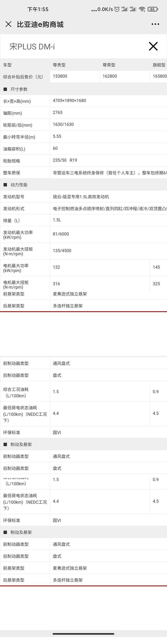 比亚迪宋PLUS DM-i 宋dmi是四驱还是双驱
