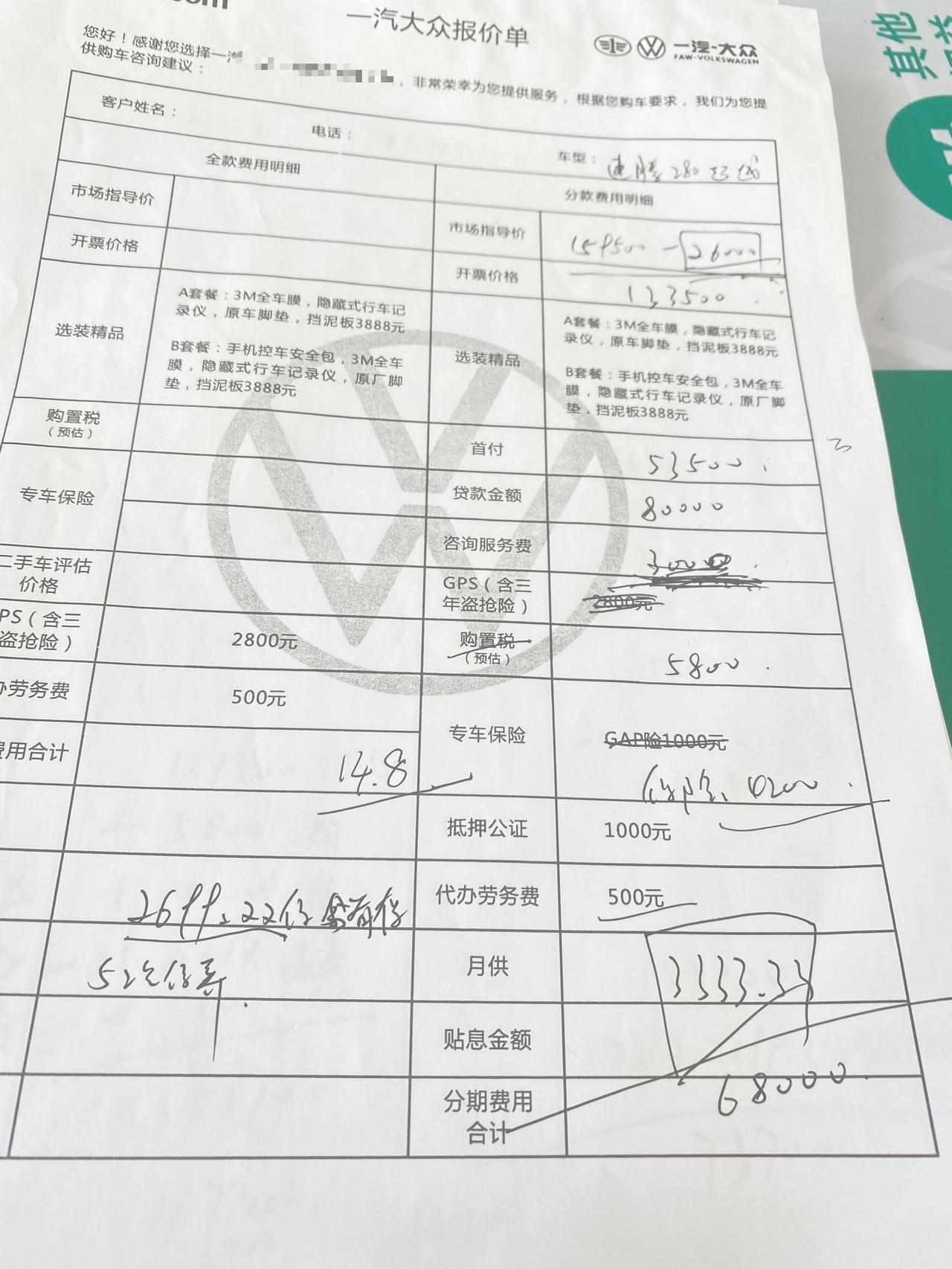 23款速腾1.4超越280求教怎么砍价，两年免息报的价格。