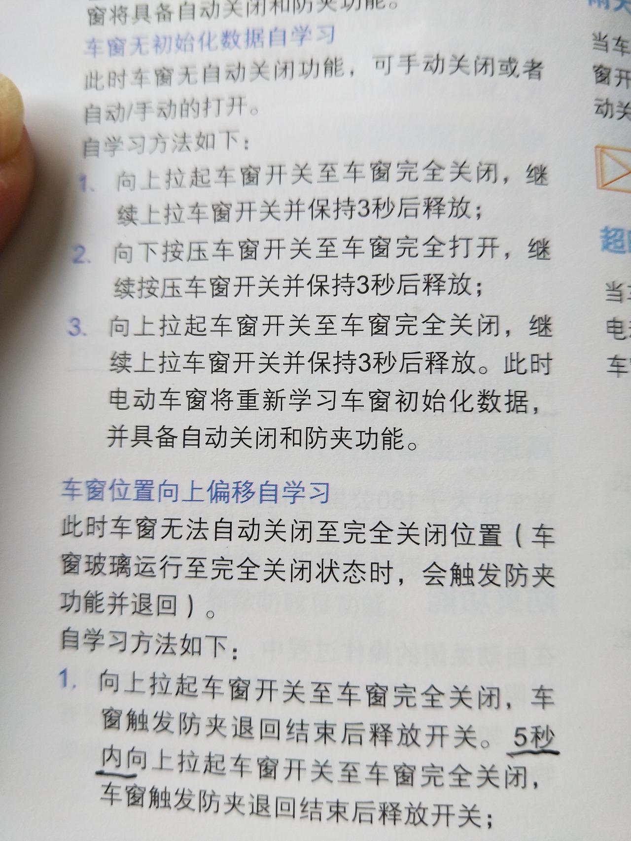星越L如何设置自动关闭车窗、天窗？查看说明书咋设置不成功？