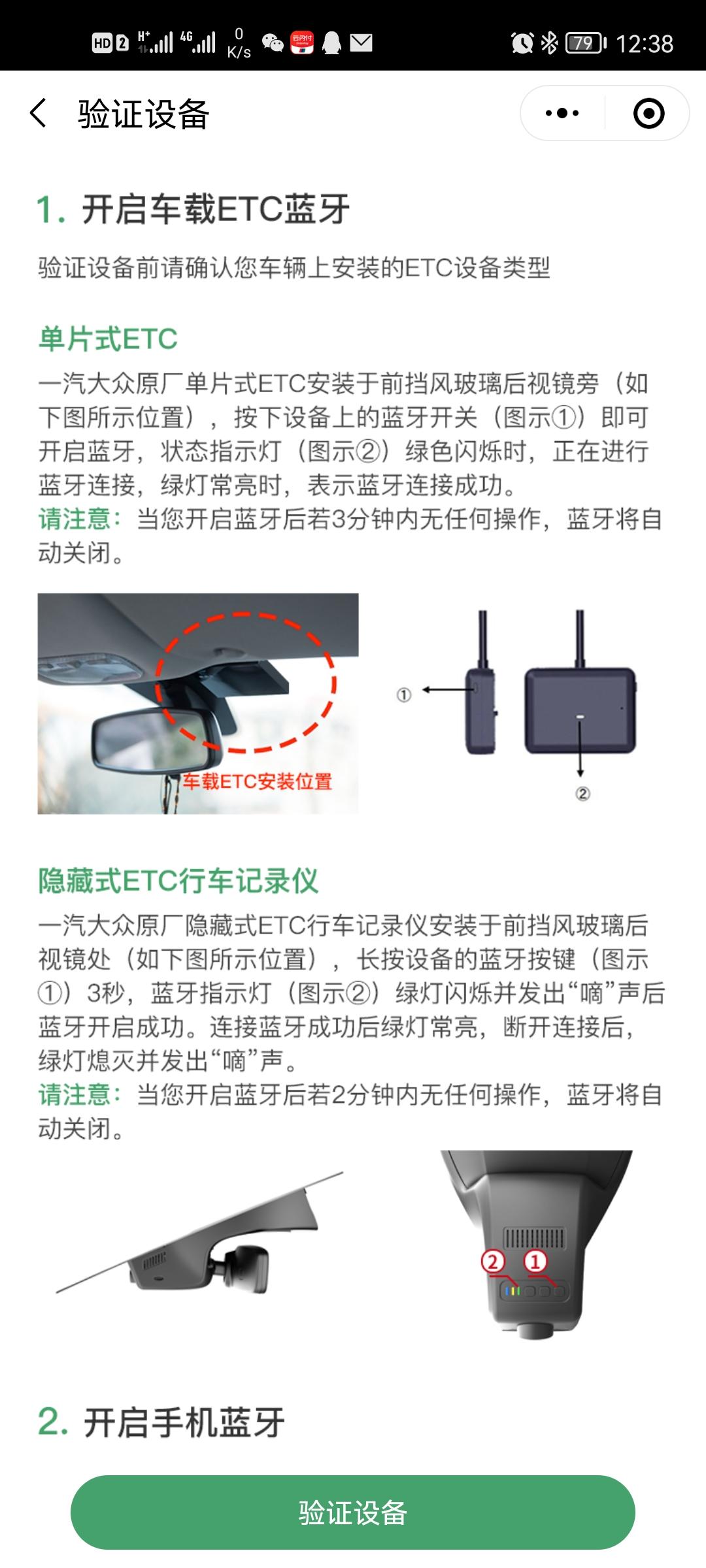 请问下速腾200tsi超越版本有自带etc硬件吗
