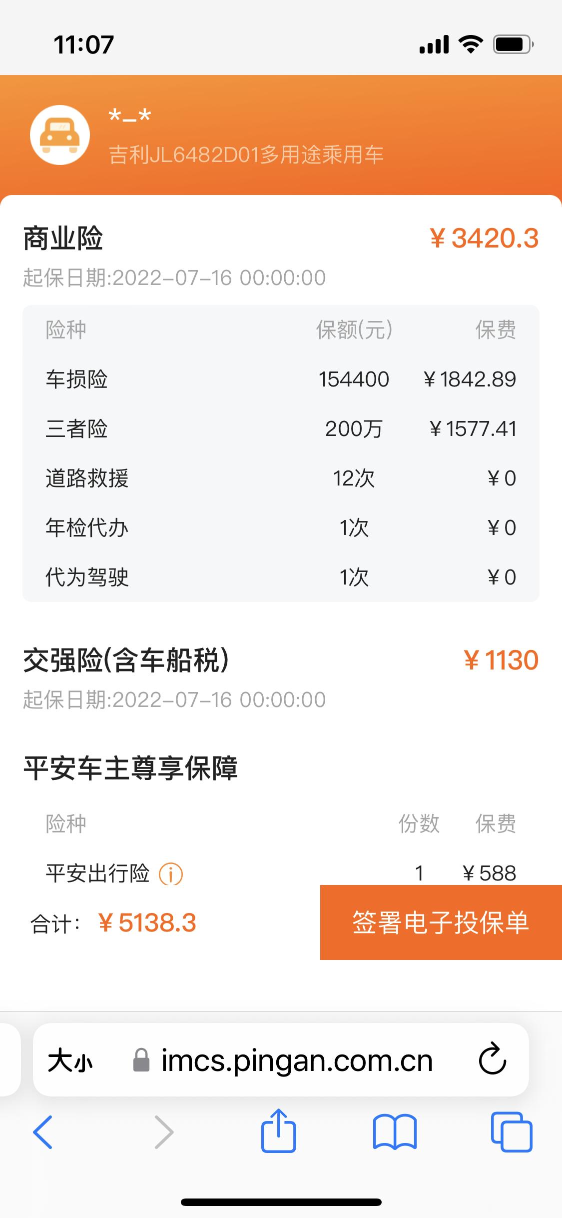 吉利星越L 新车第一年，这平安车险贵吗？5000多！问下！谢谢！被4s店忽悠了嘛？