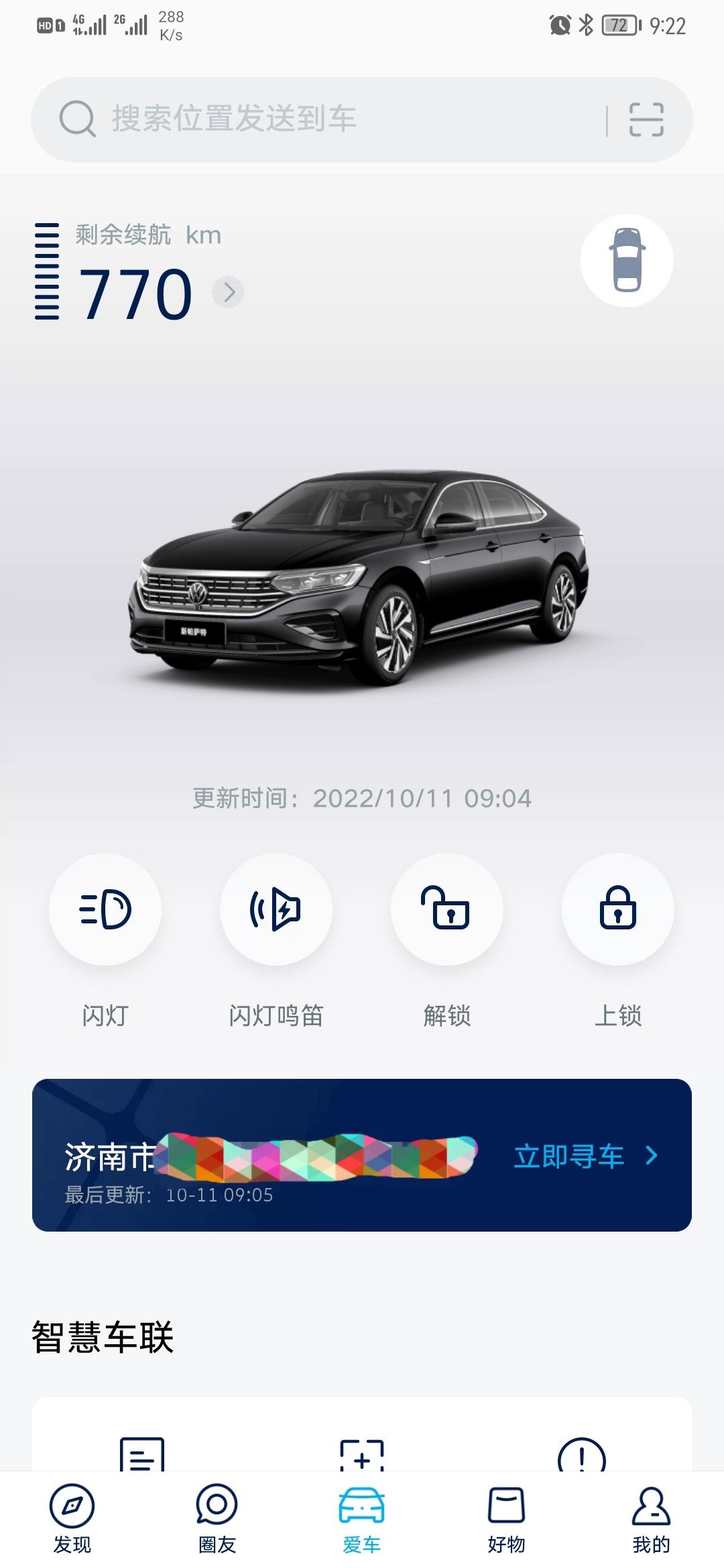 大众帕萨特 坐标济南，有没有车友群，拉一下。。。