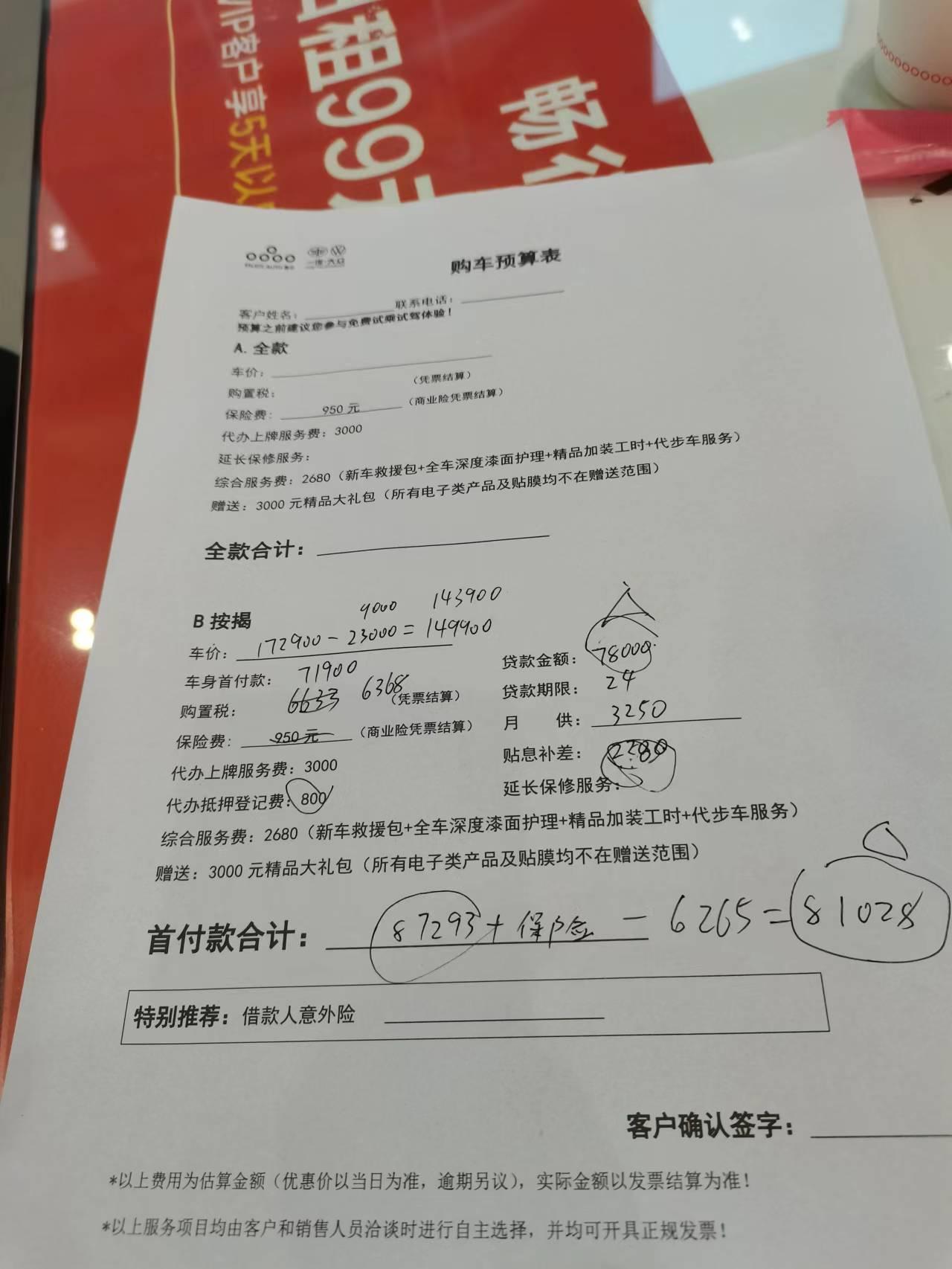 大众速腾 兄弟们这个包含双保了没有？当时好懵逼呀