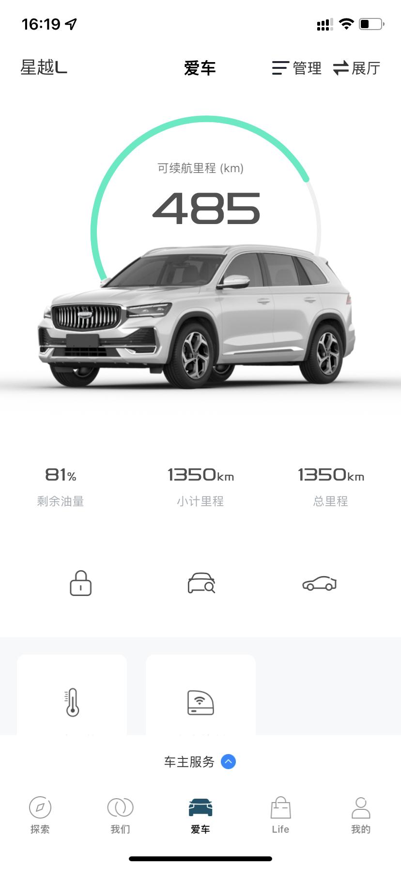 吉利星越L 奇怪，我前两天去加油加了400的，跑了一会看还剩607公里续航，今天去了趟医院来回也就撑死60公里，今天开完