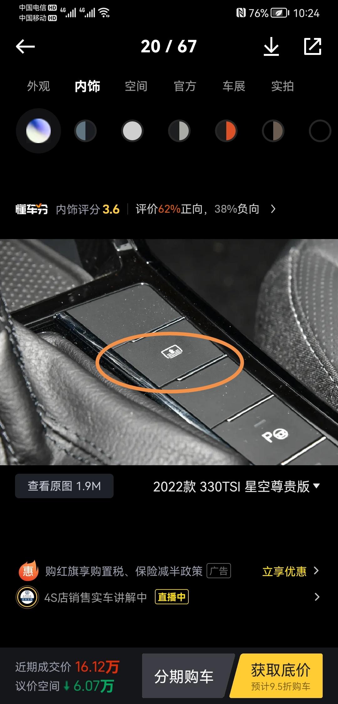 大众帕萨特 请问这个按键是什么意思啊？