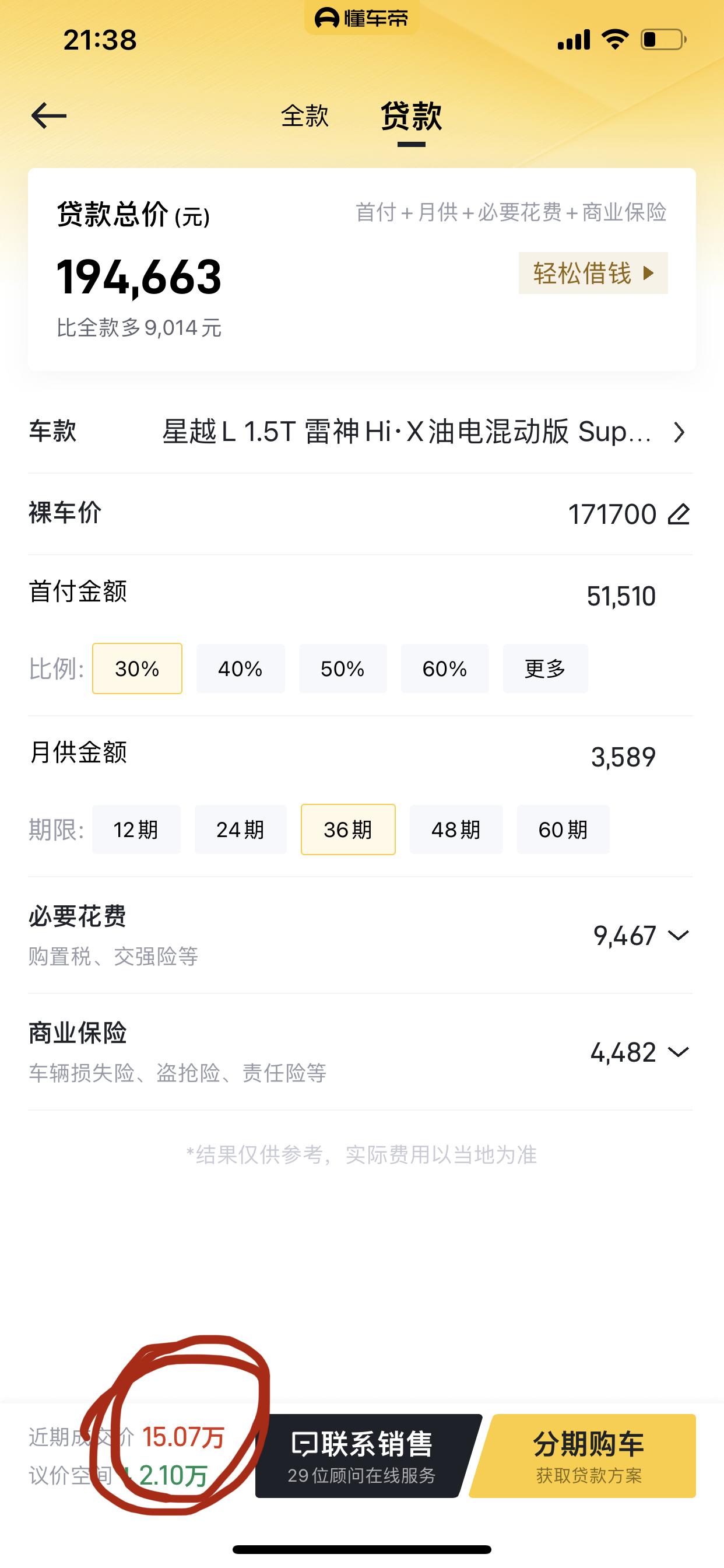 吉利星越L 混动版迅现在有优惠啊