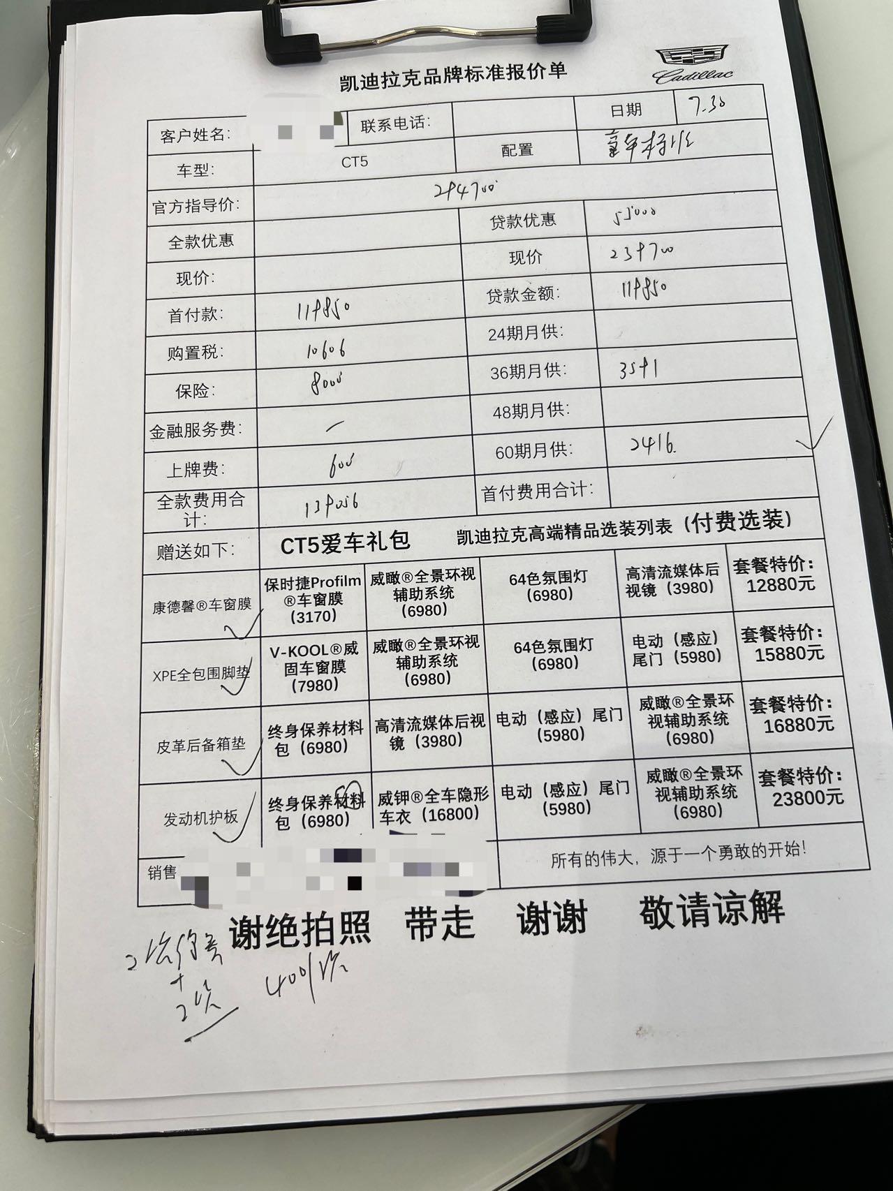 凯迪拉克CT5 CT5豪华标准，老哥们帮忙看看价格，第一次谈优惠5.5w，昨天第二次谈优惠5.8w，裸车23.67w，付