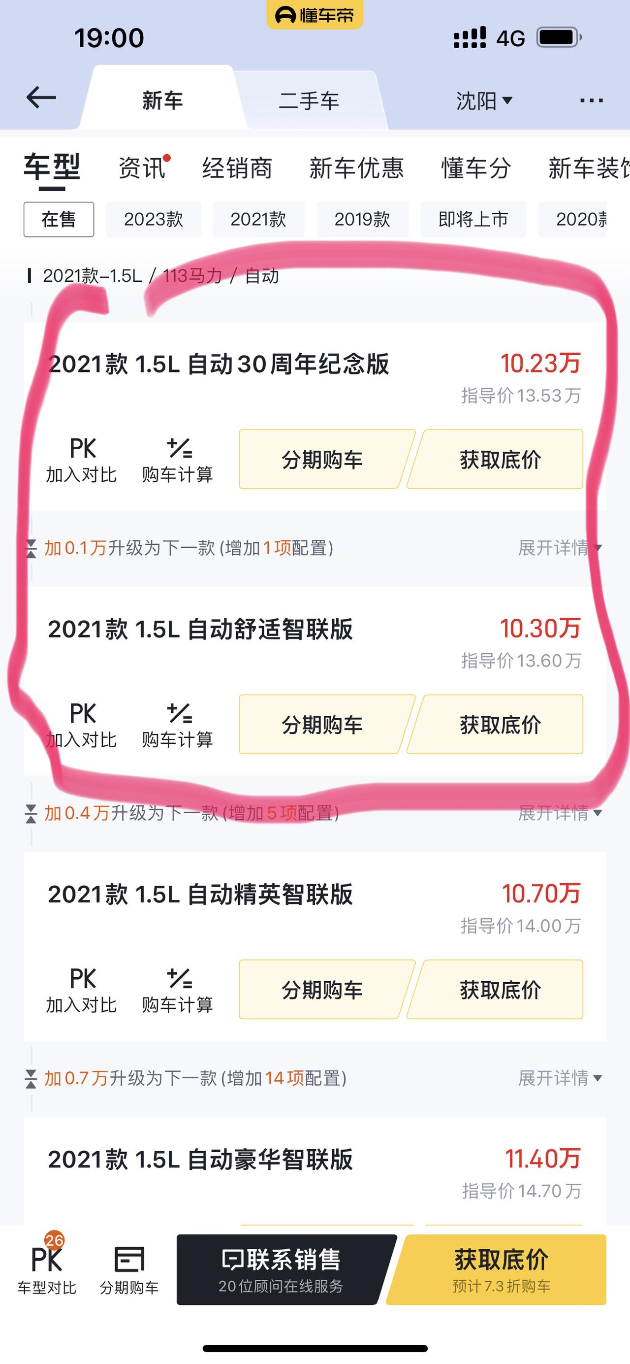 大众宝来 请问21款1.5l舒适版和30周年版优惠多少落地多少