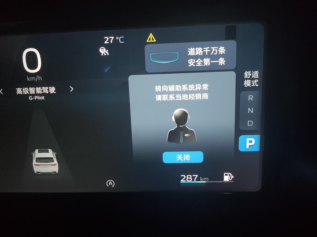 吉利星越L 帮我看看这种啥情况，但不影响行驶