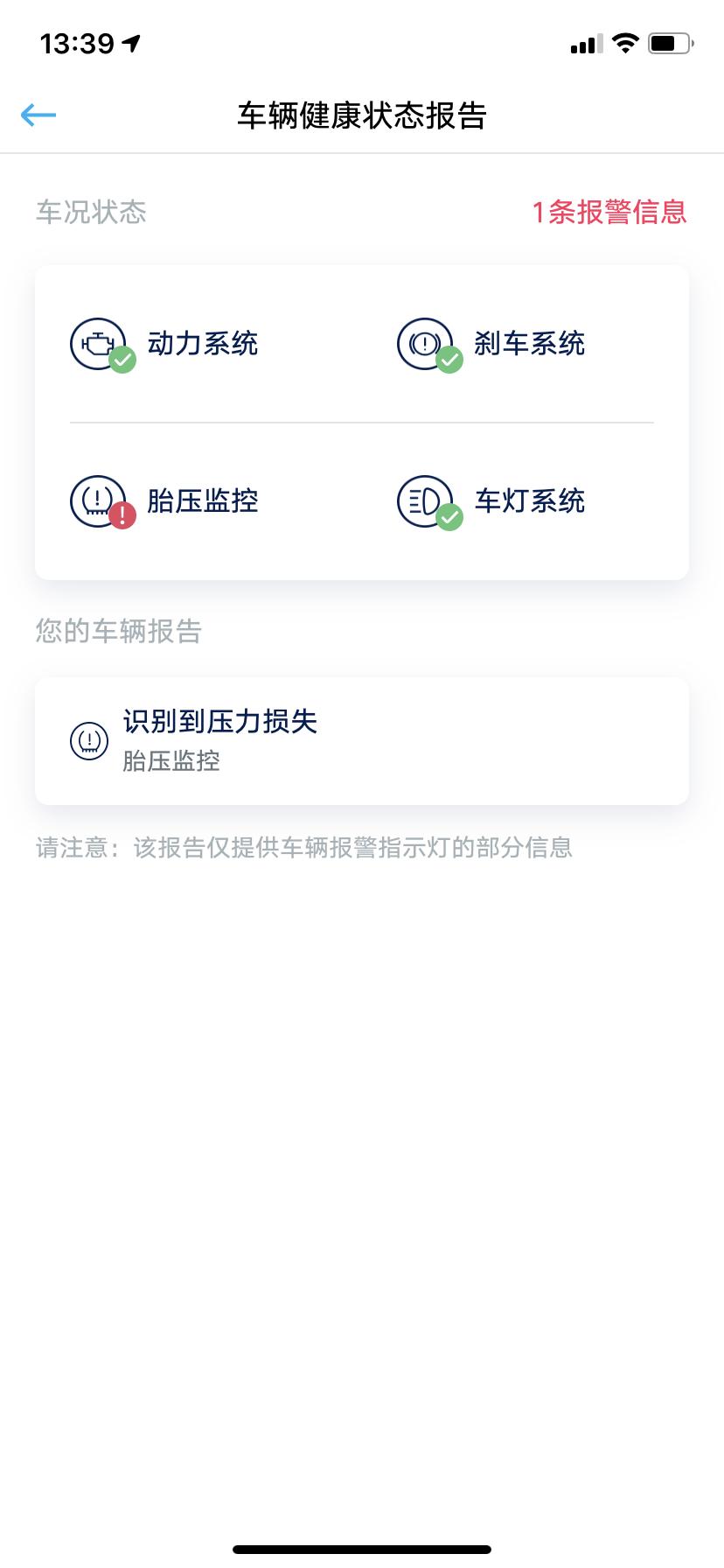 大众速腾 换完雪地胎跑一会提示压力损失回店里检查完，重新保存解决了，APP上还有，有知道怎么回事的老铁吗？
