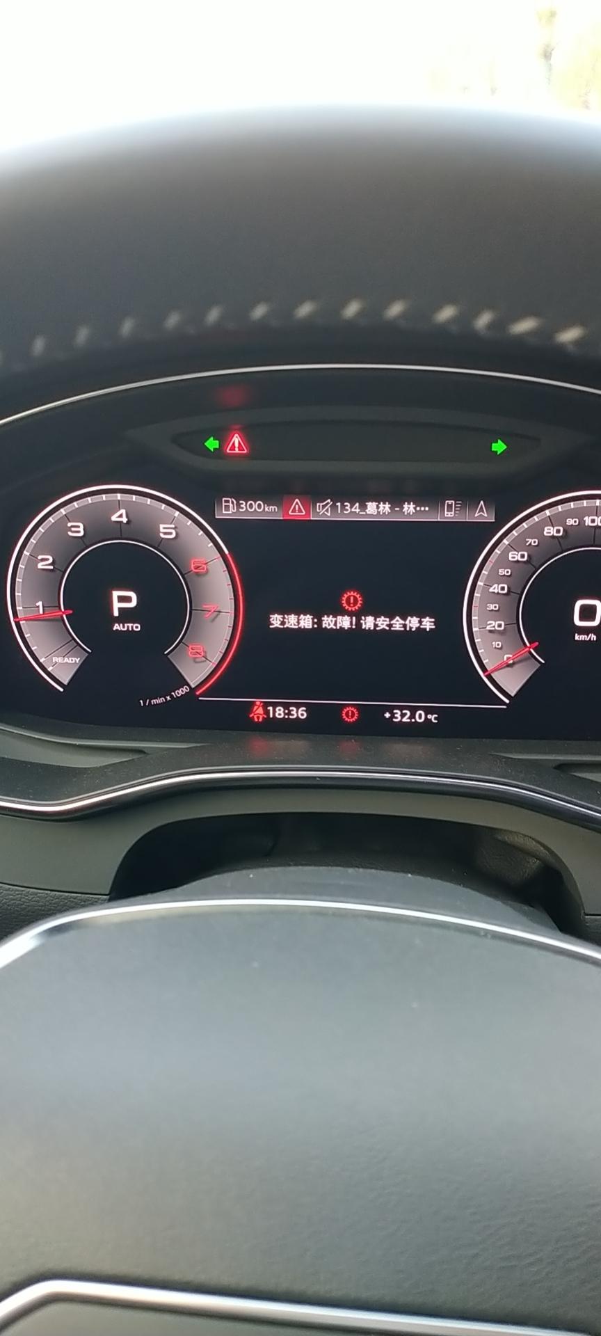 奥迪A6L 2019款行驶当中变速箱出故障，有类似的兄弟吗