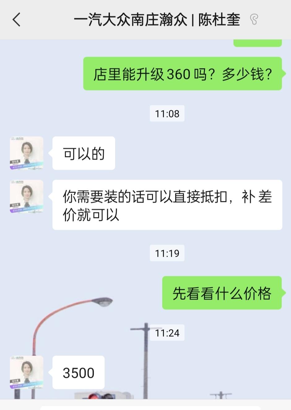 大众宝来 有没有兄弟升级了360的？一般什么价位？我刚刚去问了4儿子店，开天要价3500，我人有点懵