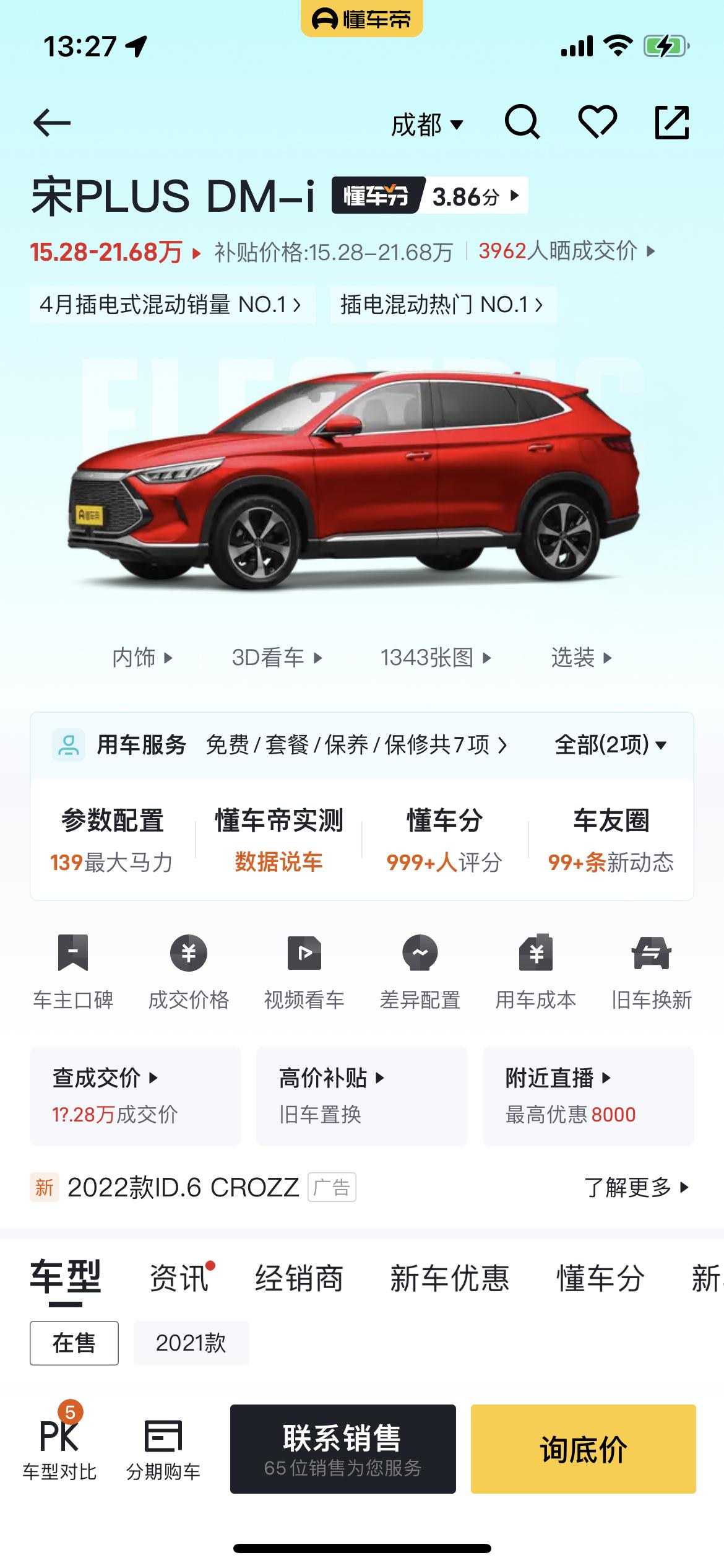 星越L混动版和比亚迪宋PlusDM-i怎么选呢！各位大神提点意见！另外再问一下，混动车到底好不好呀