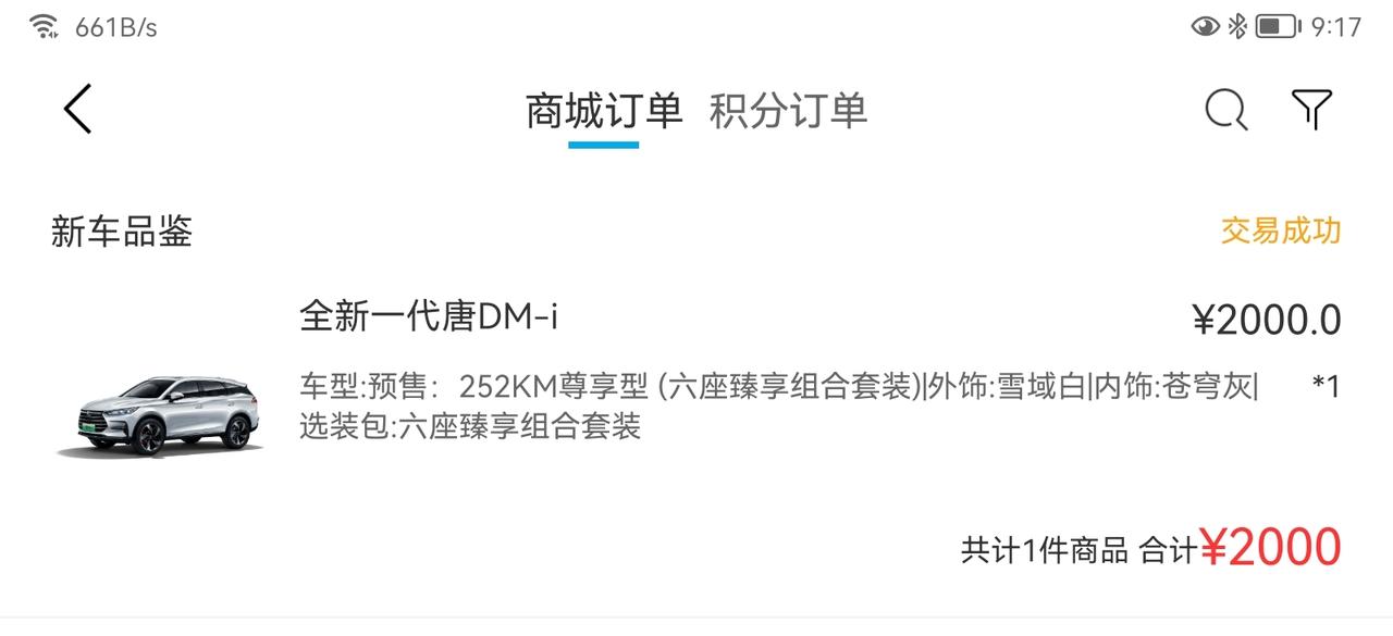 比亚迪唐DM 252唐8月份有没有希望提到车？天天召回有空生产新款吗？